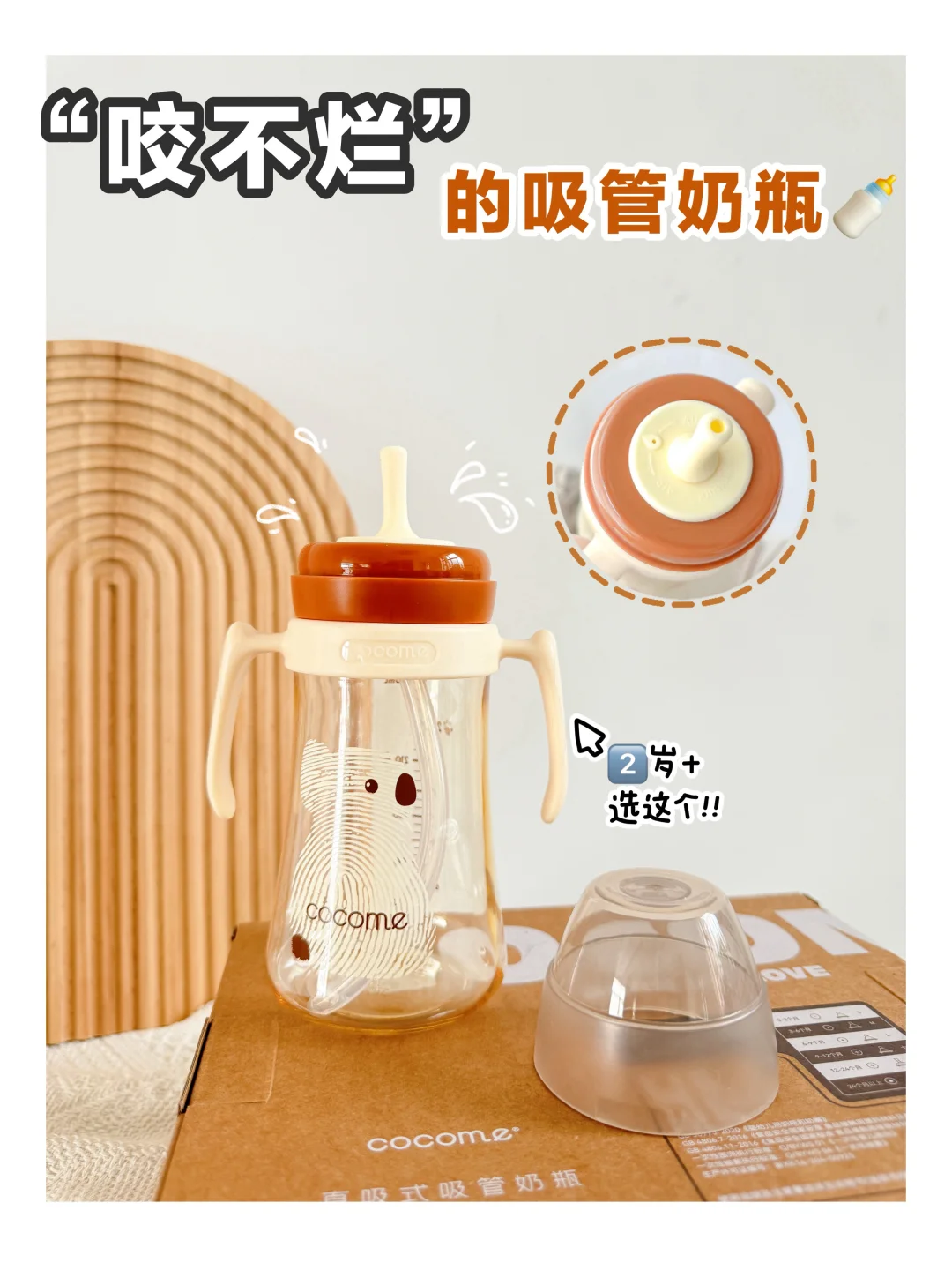 🔆最近新入手的可可萌吸管奶瓶🍼，真的好喜欢，不仅颜值高还好用，我家...