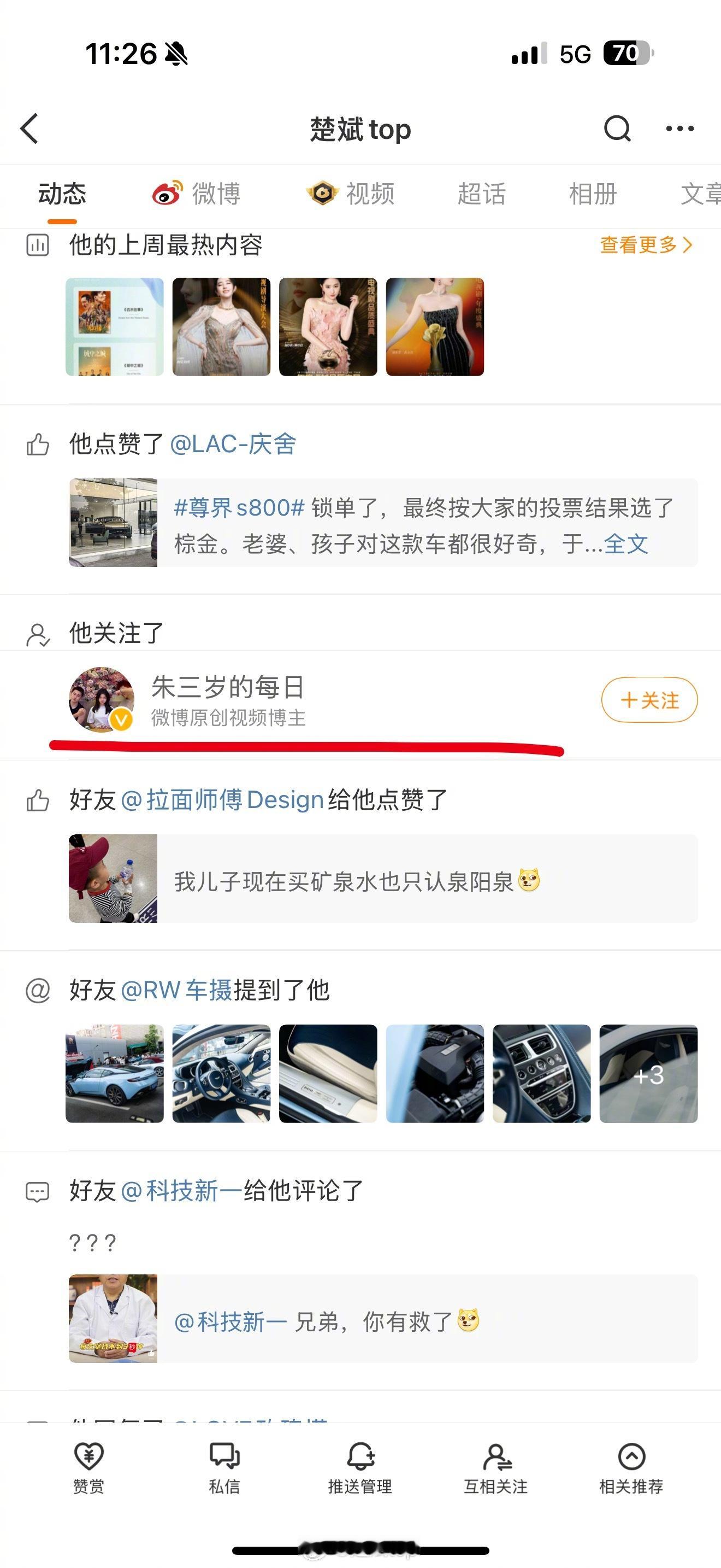 我老婆刚才发来这两个截图，质问我是怎么回事，她又不说车为啥关注她[笑cry][笑