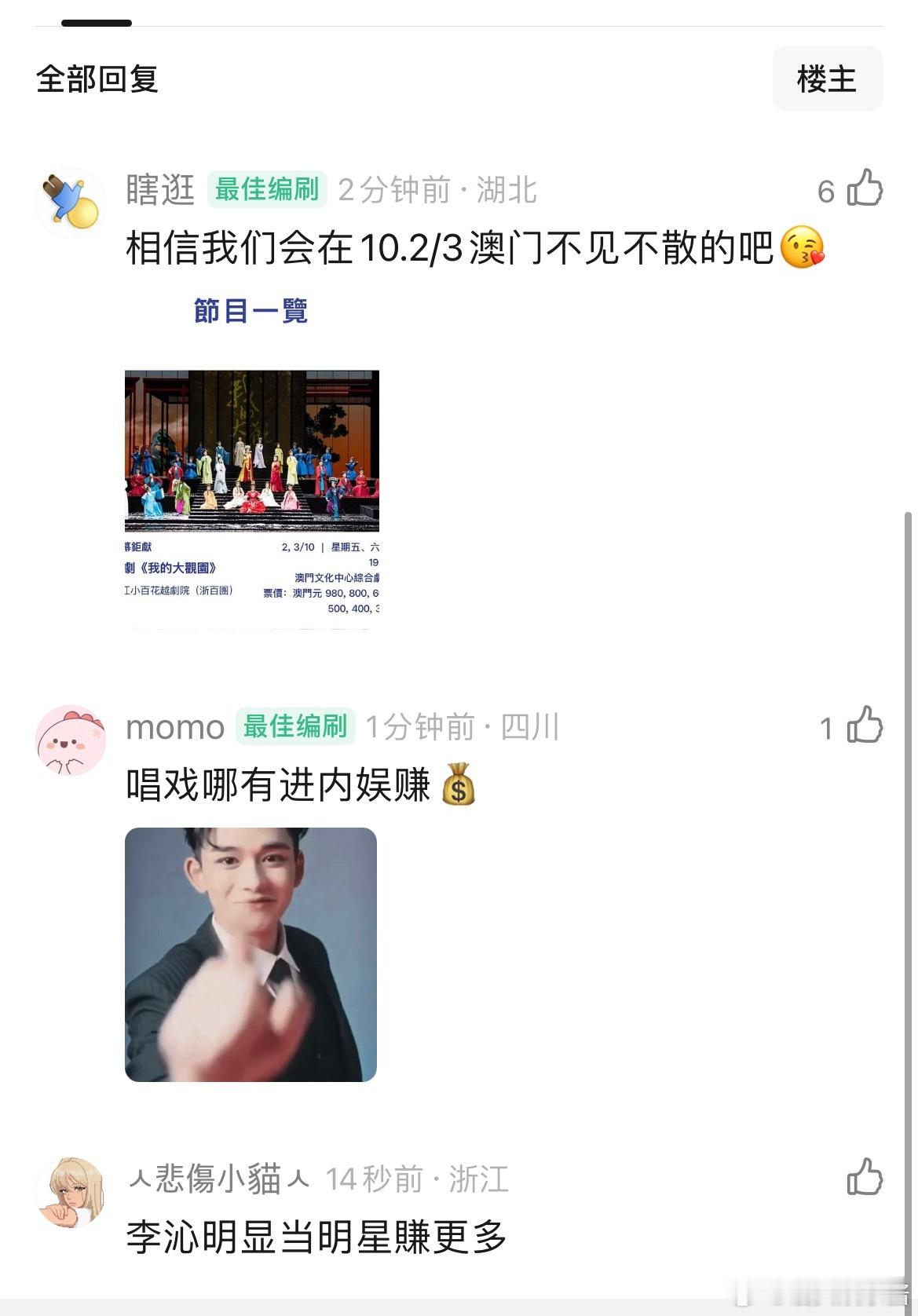 陈丽君还会回去唱戏吗，还是和李沁一样 一头扎进内娱 ​​​