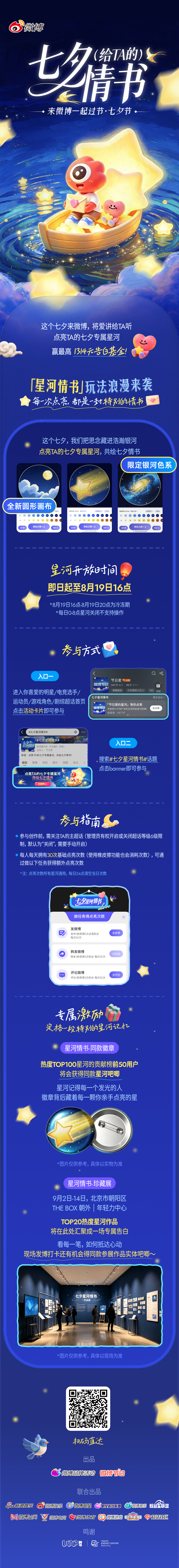 来微博一起过七夕，最高赢1314元告白基金！七夕星河情书 玩法开启！直达>>七夕
