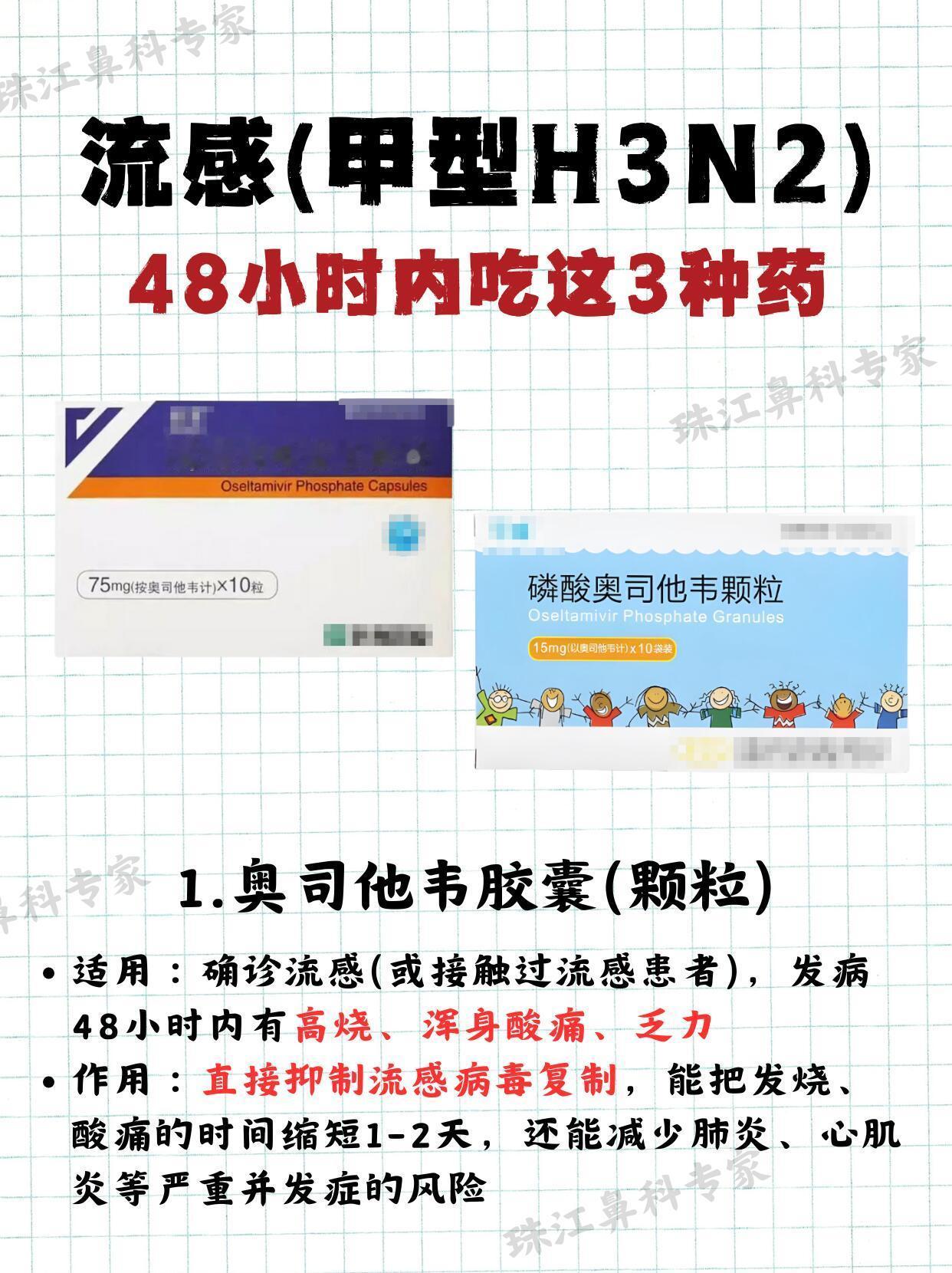 奥司他韦并不是什么情况都能吃，如何判断自己该不该吃奥司他韦呢？它仅适用于，确诊流