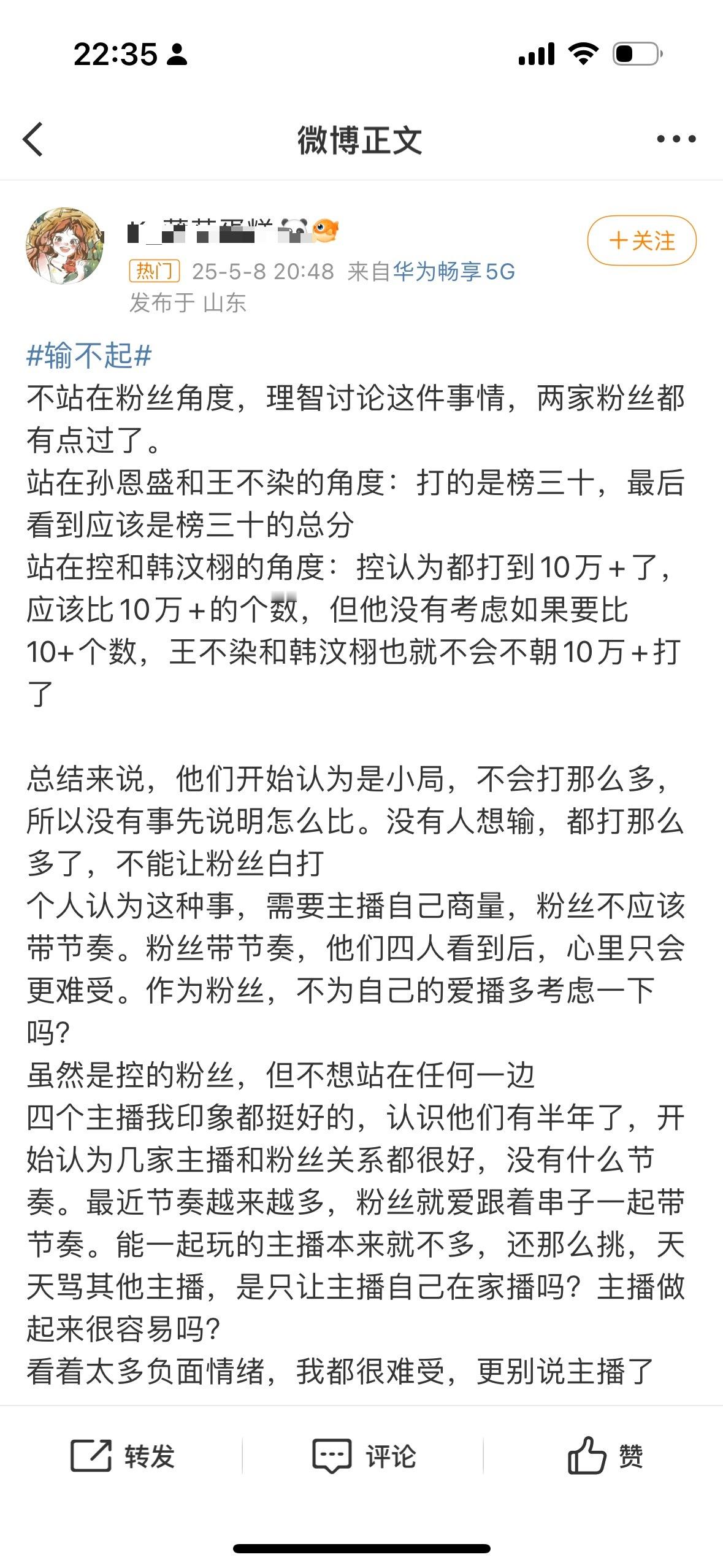 孙恩盛和控以后还会连麦吗？看了一下广场节奏越来越大了，所以到底发生了什么？孙恩盛