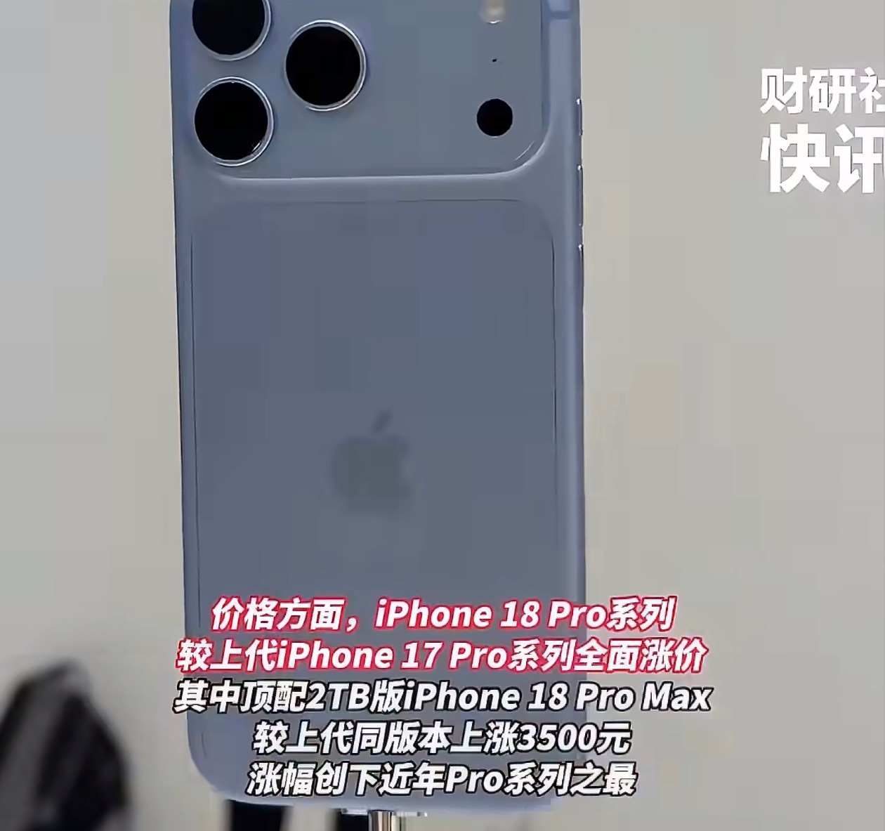 苹果回应iPhone18Pro破发不是，别搞笑了，就那个平台，拢共补了300多台