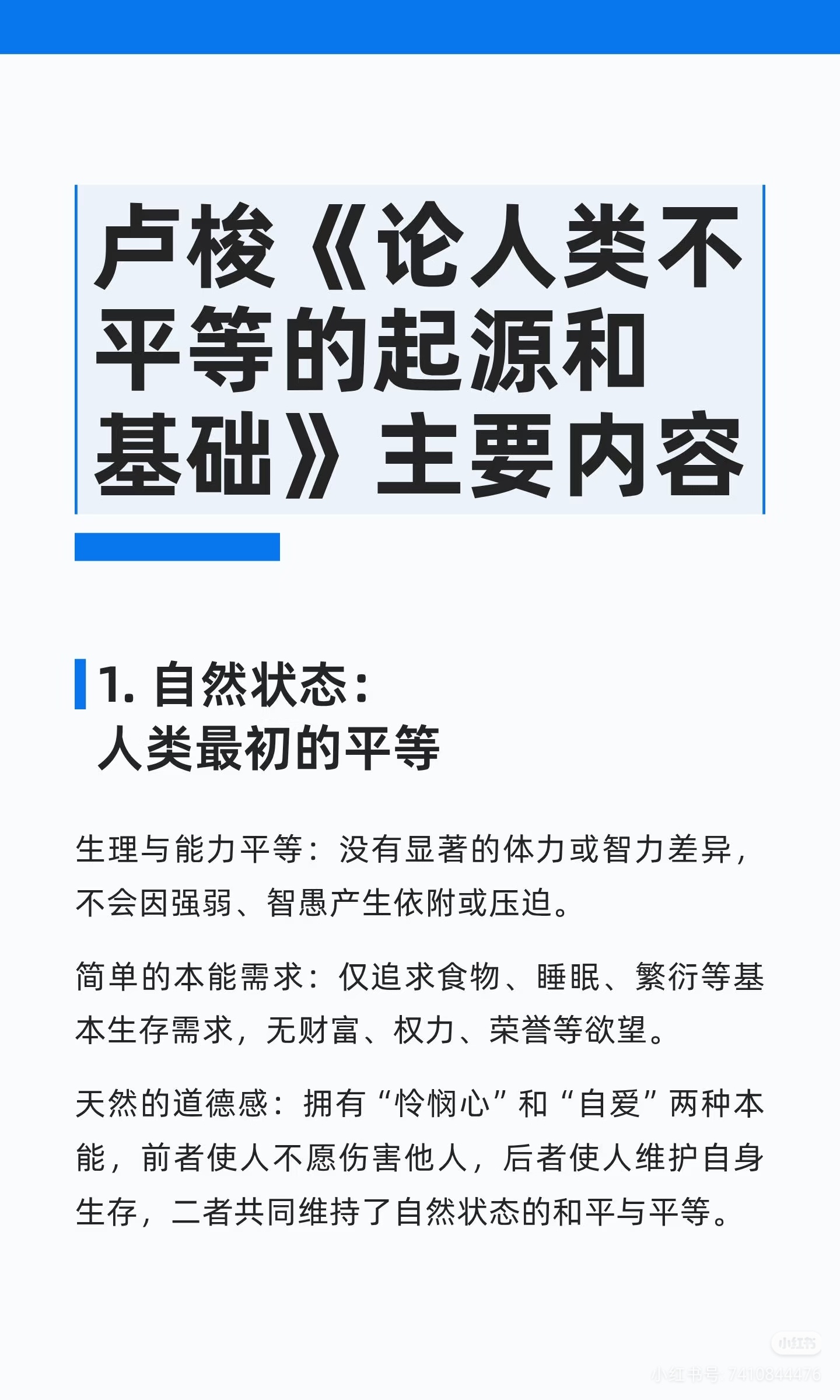 卢梭《论人类不平等的起源和基础》主要内容   佳作推荐 ​​​
