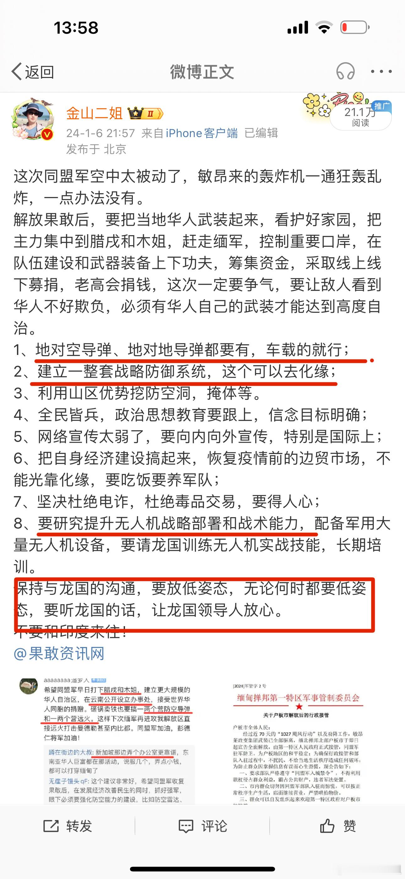 听人劝，吃饱饭！只要具有空中优势，敏昂来就没戏。围困腊戌，拿下腊戌，解放木姐！ 