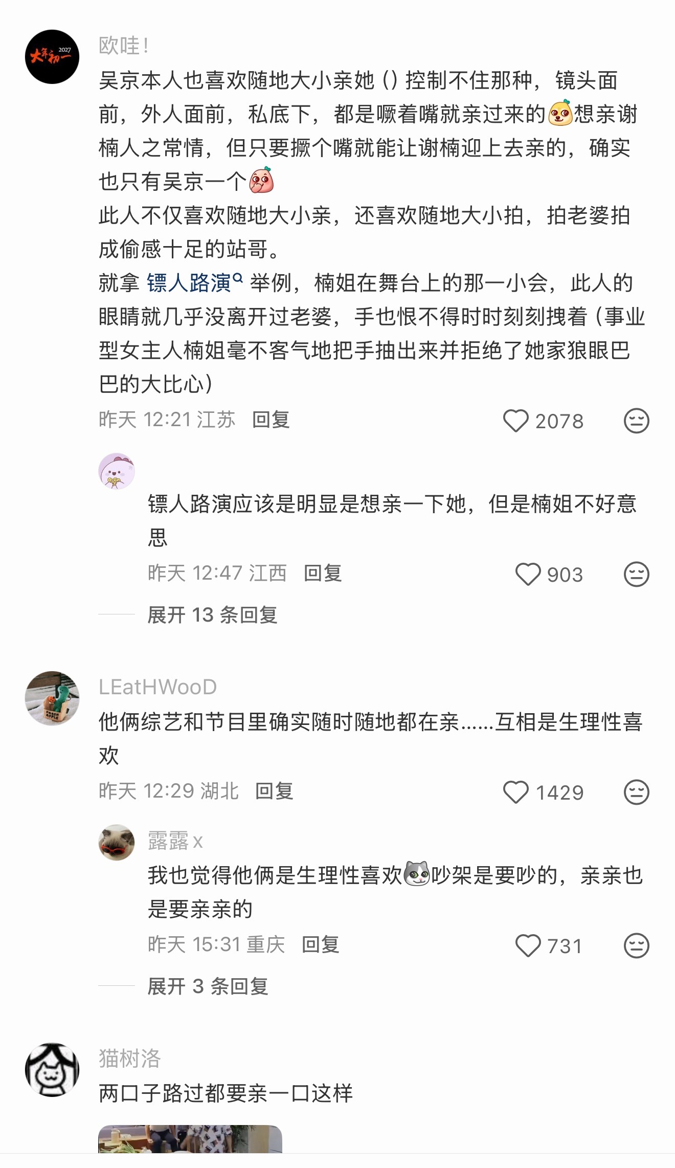 我刷了好久，看得我想去补一下谢楠的papi热烈欢迎了，谢楠吴京真夫妻有点好嗑啊