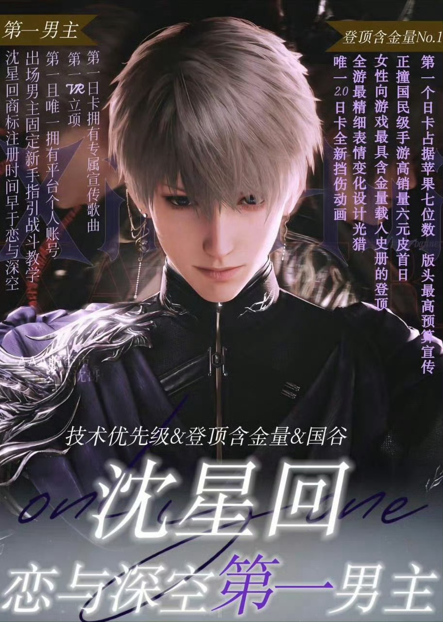 恋与深空6.0版本万籁俱起⭐️恋与深空 沈星回第一旗舰男主不解释，事已至此再次感