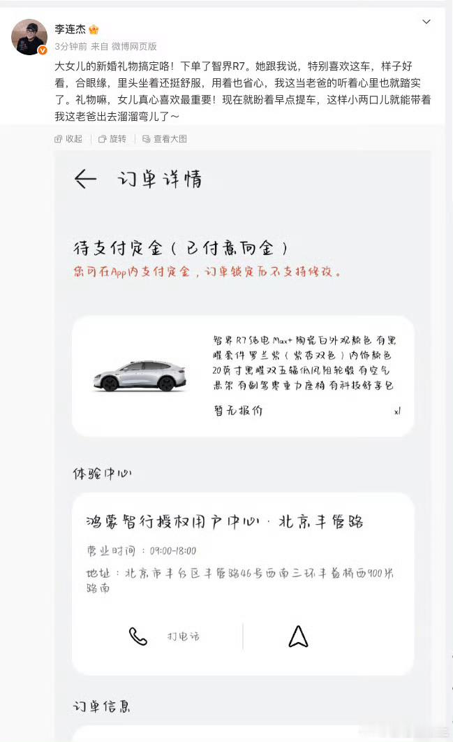 李连杰好会送礼李连杰女儿嫁妆李连杰微博消息宣布父亲送给大女儿的礼物是智界R7李连