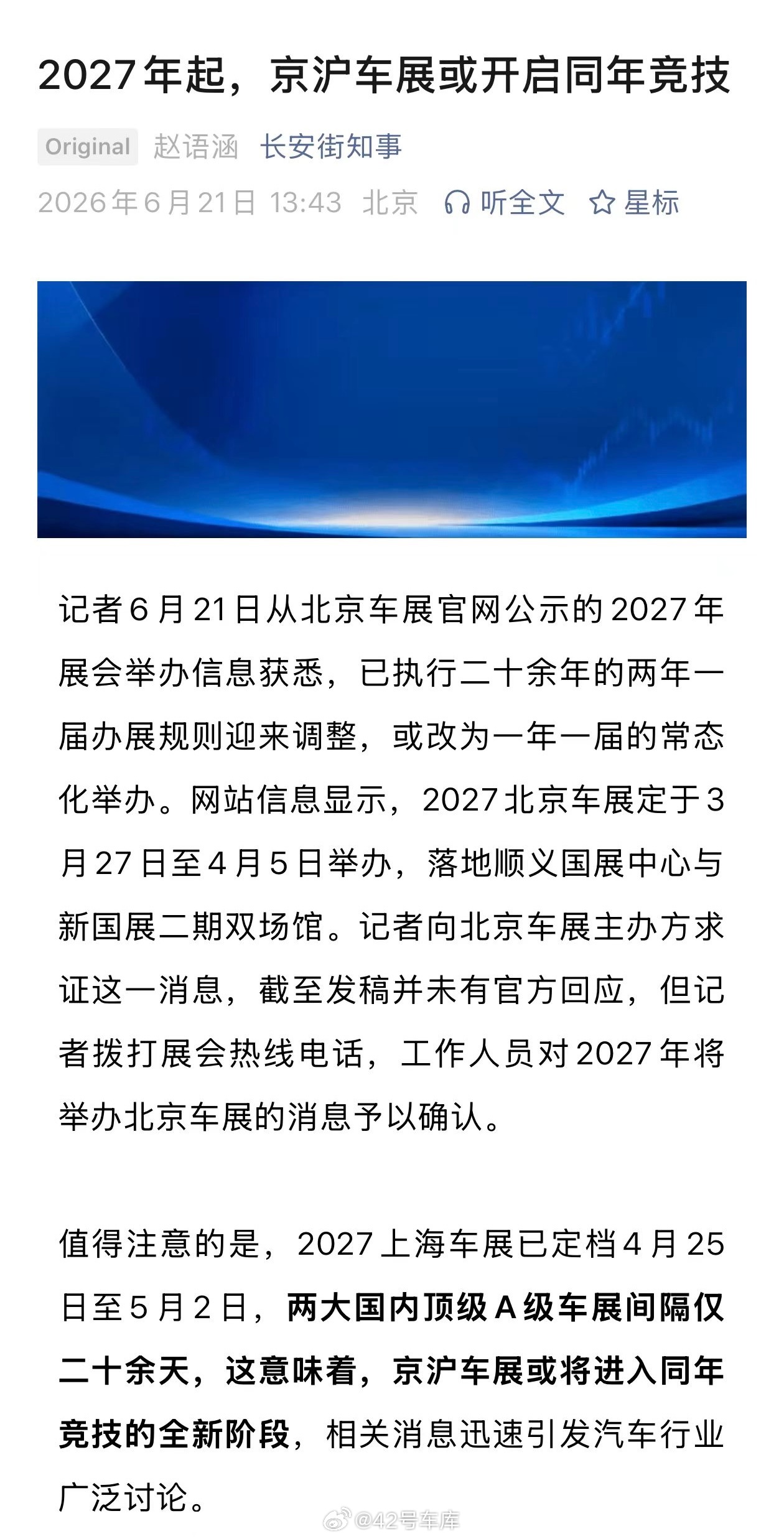2027 北京车展 3.27-4.52027 上海车展 4.25-5.2前后就差