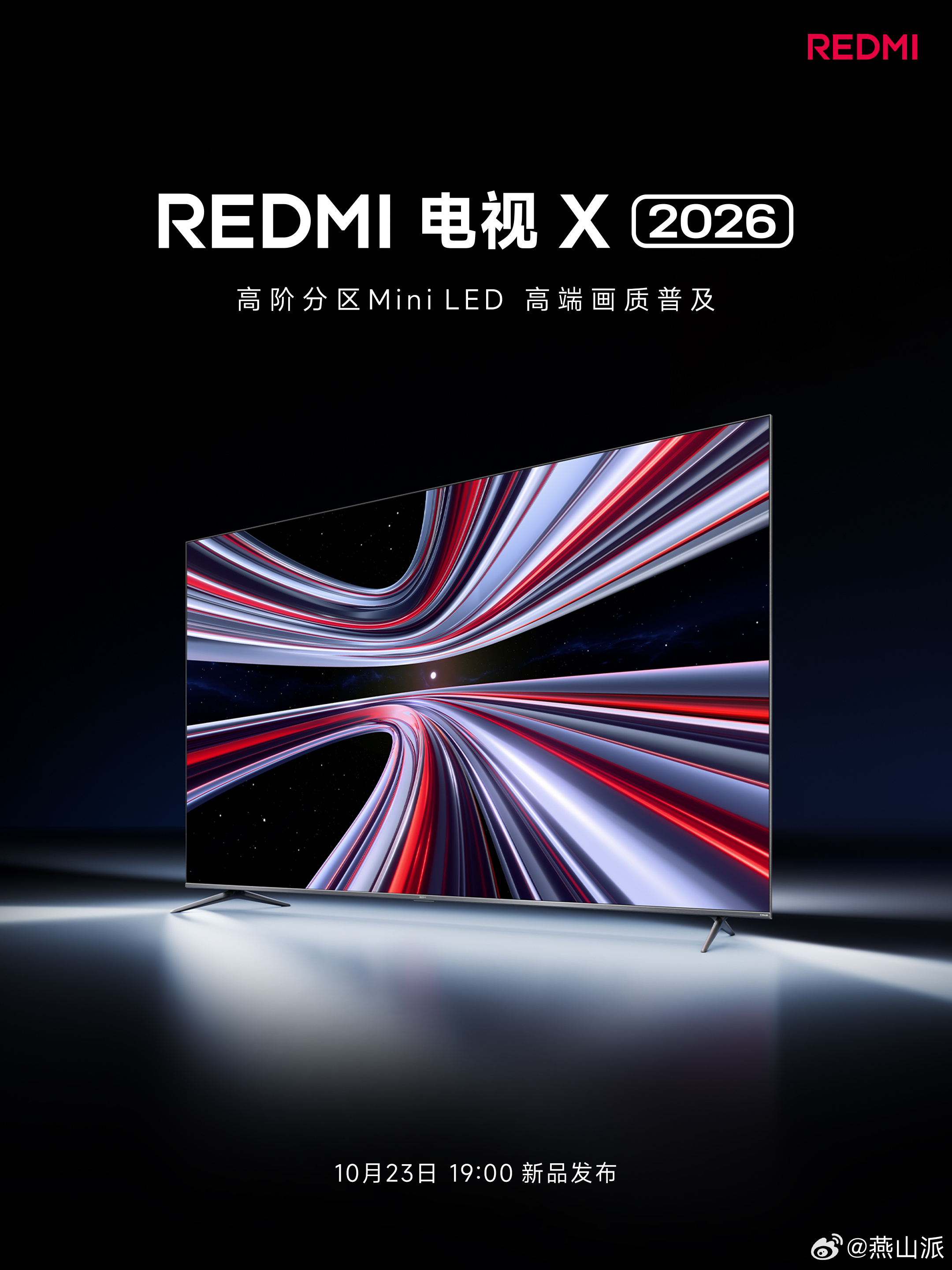 科技新一代，REDMI电视  X 2026 新品来袭！控光更精准、画质更细腻，R
