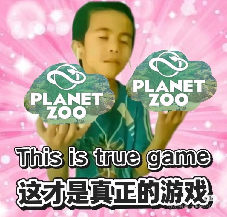 肝得我垂娱忘了，男同忘了，什么都忘了。都来玩这个天下无敌的动物园之星【现在八块钱