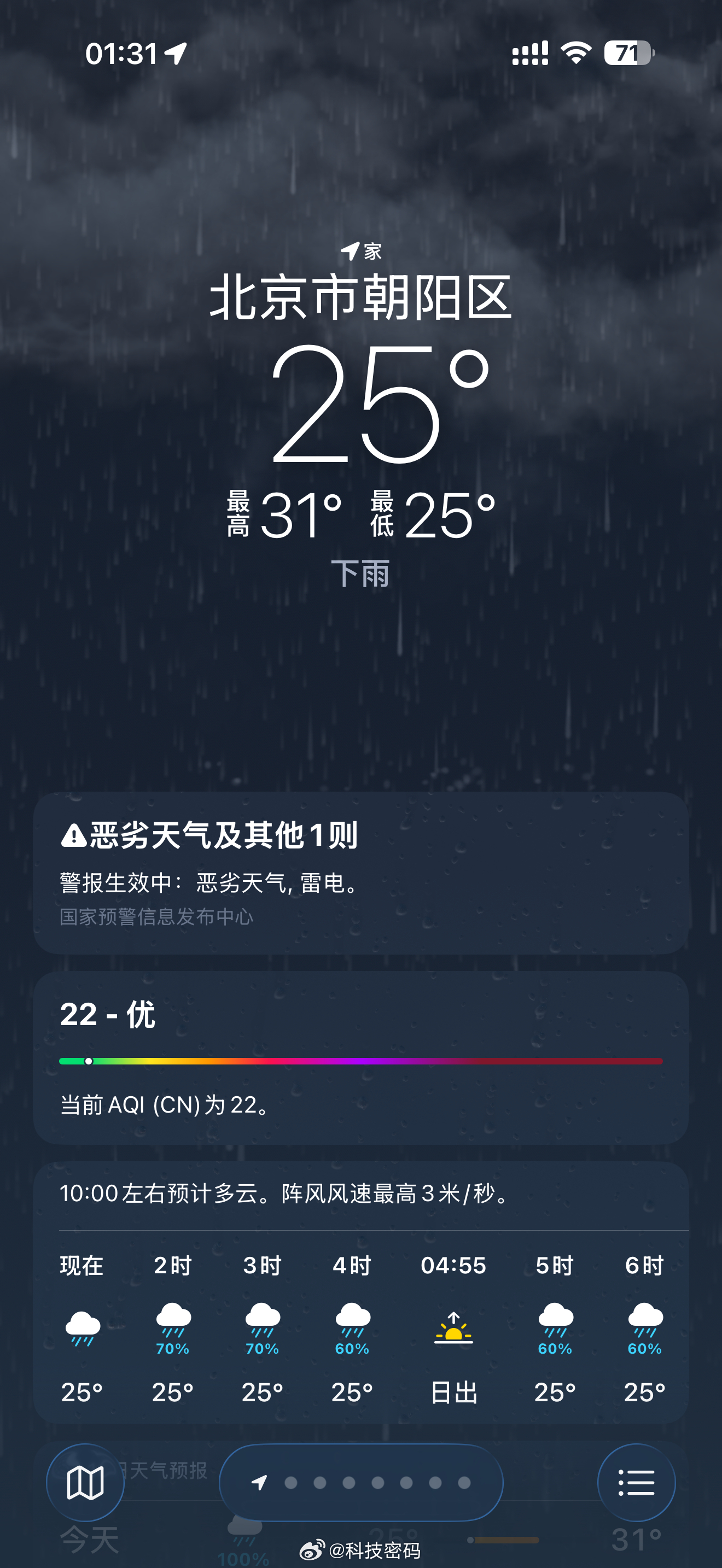 北京还有暴雨此刻外面还在下雨🌧️！很大！ 北京