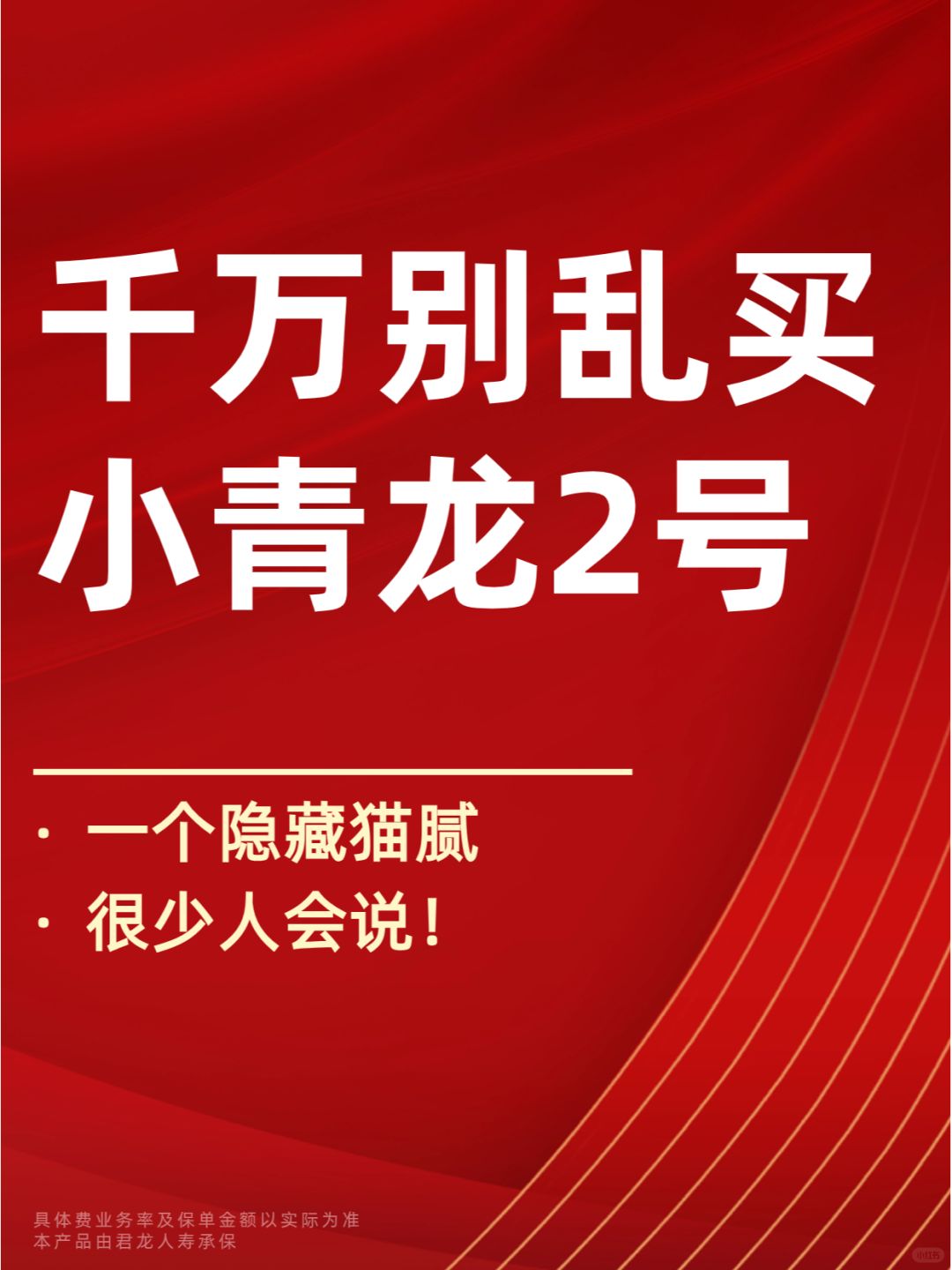 小青龙2号别乱买❗这个隐藏猫腻没人说❌