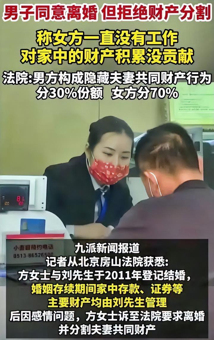 吃了没文化的亏！北京一男子同意和妻子离婚，但不同意分割财产，一番无脑操作下，妻子
