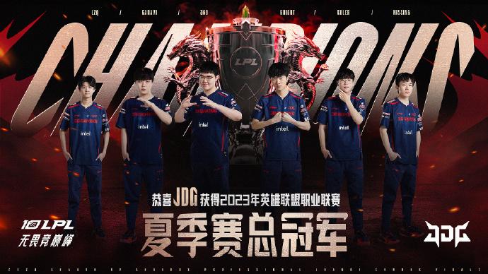 恭喜JDG 3-2 LNG，获得2023LPL夏季赛冠军！一号种子进入世界赛！恭