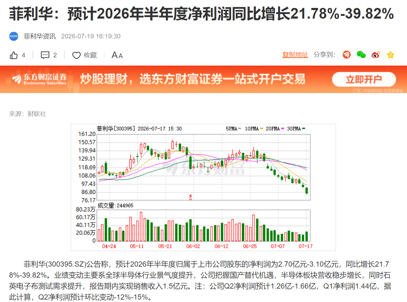 菲利华：预计2026年半年度净利润同比增长21.78%-39.82% 