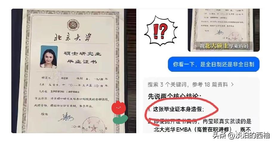 拳王老婆晒出了自己的北大硕士毕业证，
好奇查了一下，

真是不查不知道，一查才明