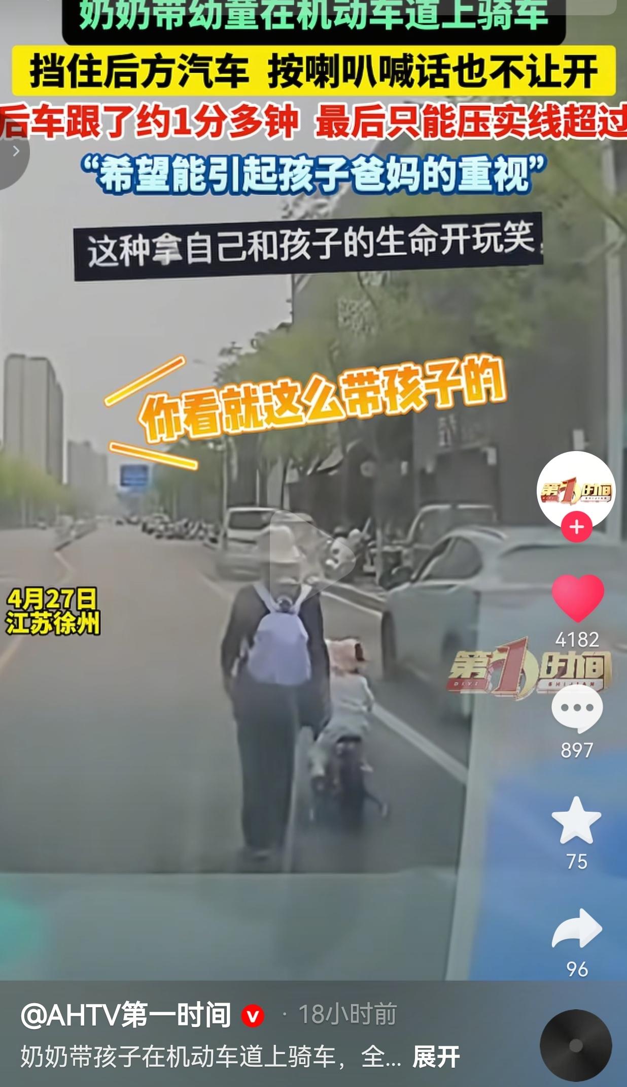 带娃在快车道上散步，按喇叭喊都不让，还回头骂司机？这心到底有多大！
 
近日，江