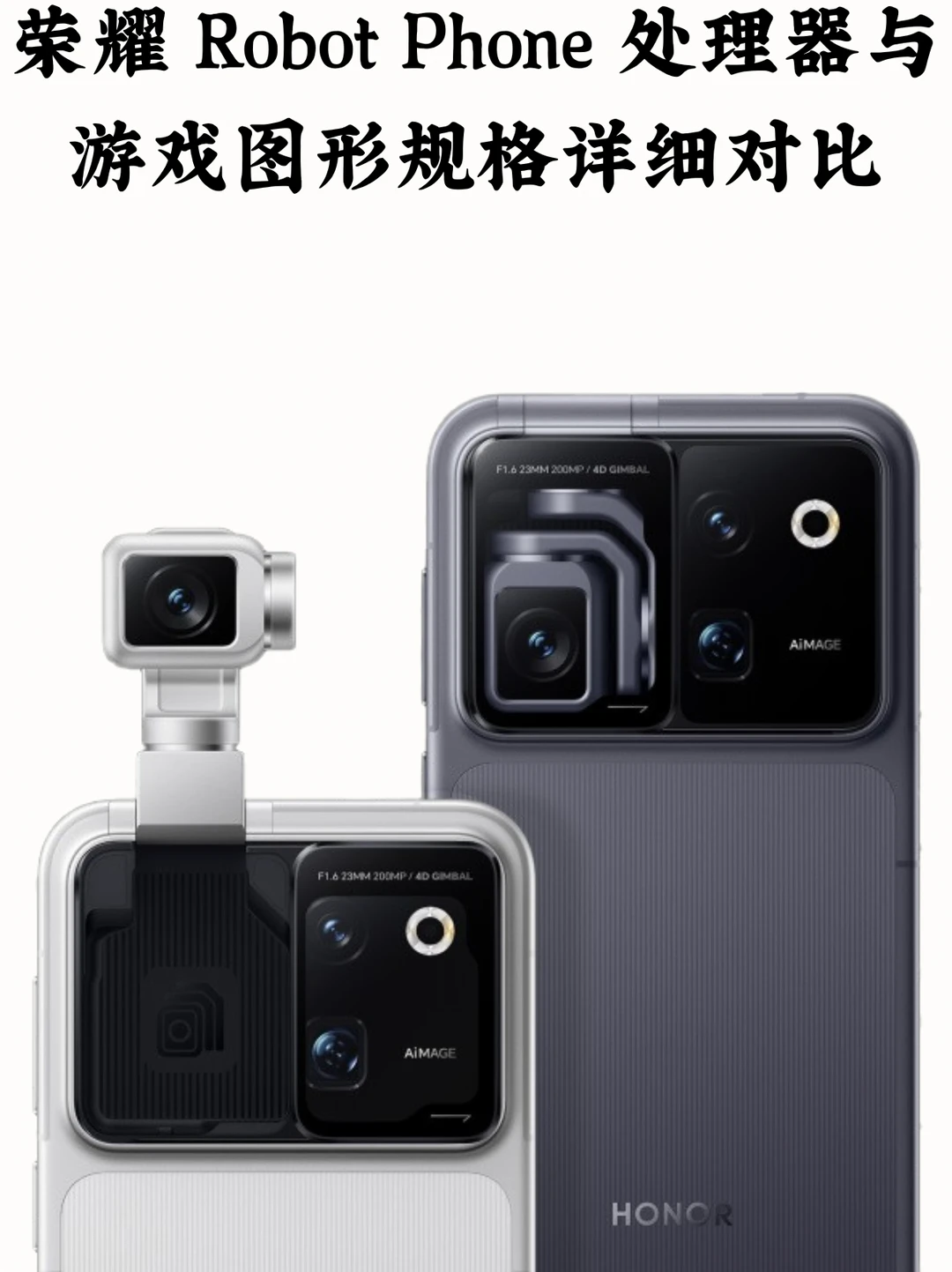 荣耀 Robot Phone 核心性能规格曝光