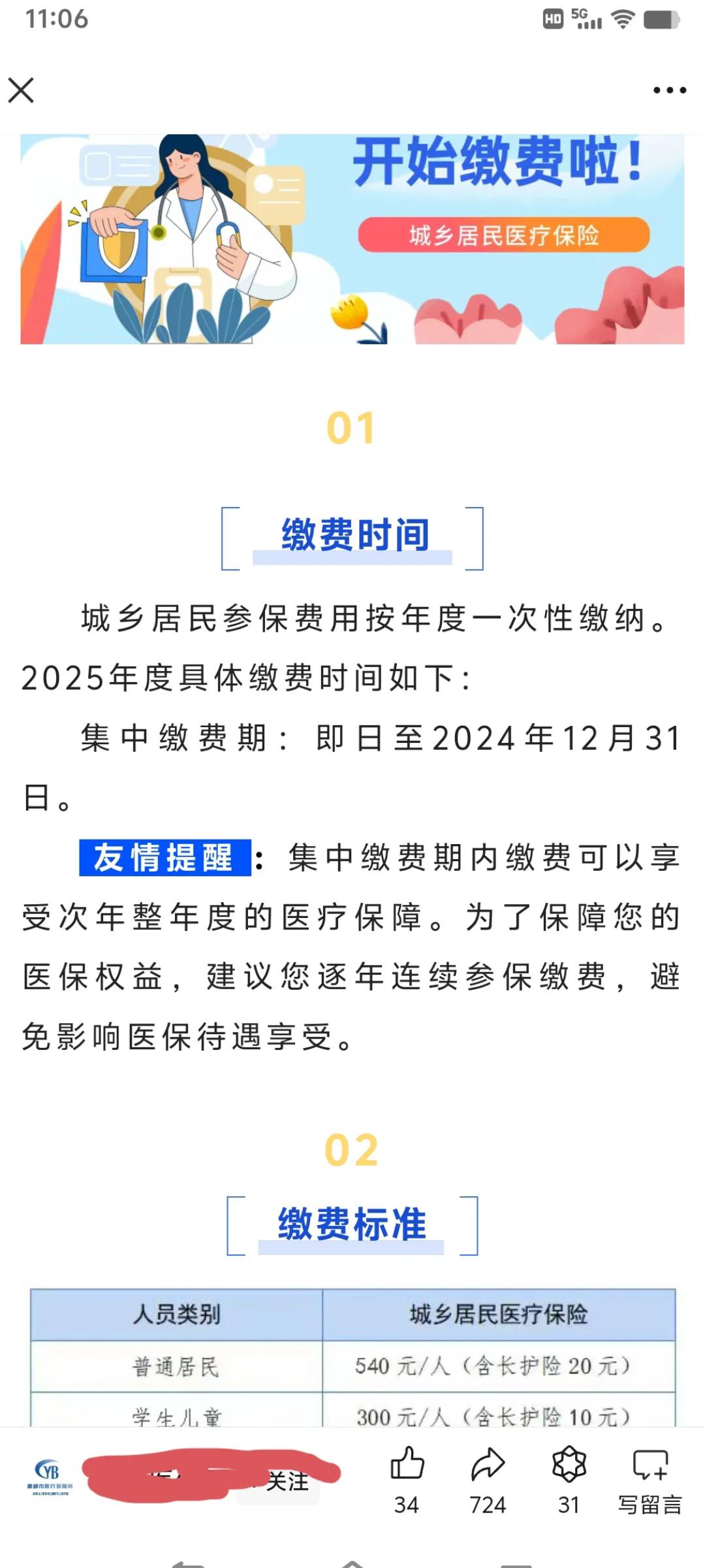 2025年城乡居民医疗保险开缴了！虽然缴费不算低，但还是要缴！那🈶吃五谷杂粮不