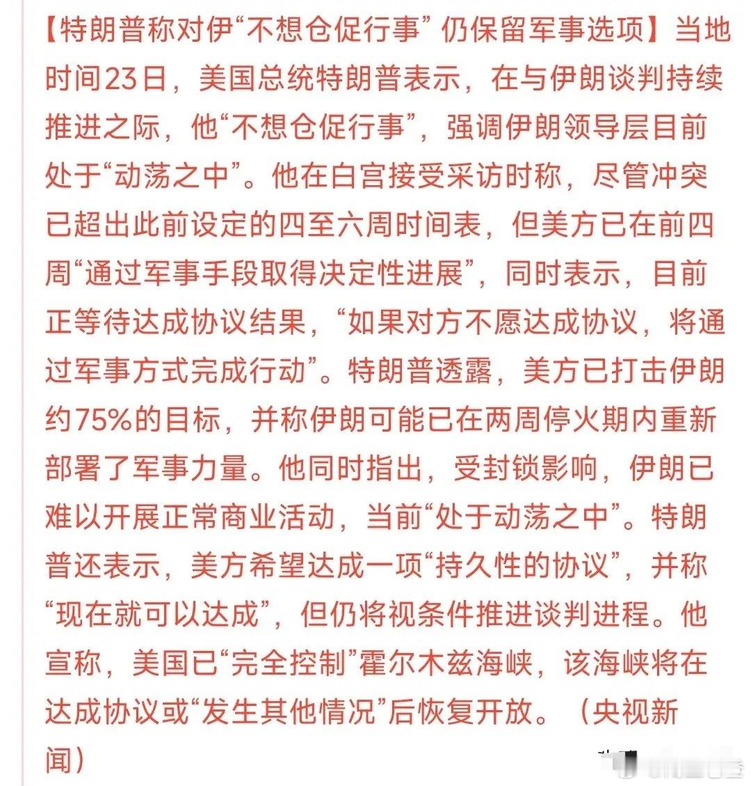 第二轮谈判还没有定，美伊冲突重启战争的概率大大增加昨晚，以色列明确表示已经做好了