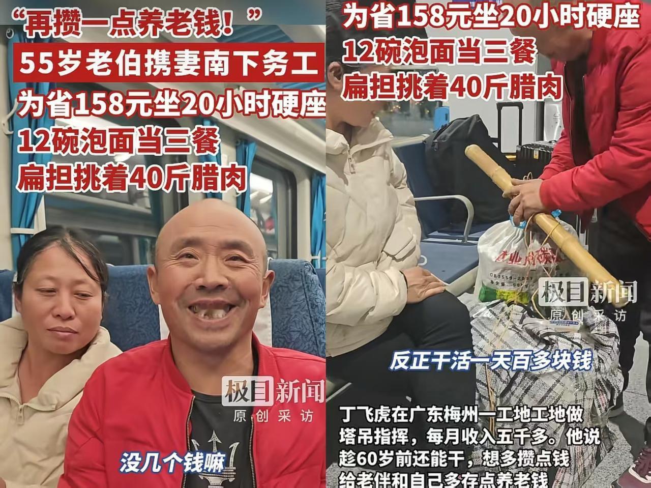 再攒一点养老钱！湖北恩施，55岁的老伯带着妻子南下务工，为了省158元的车费坐2
