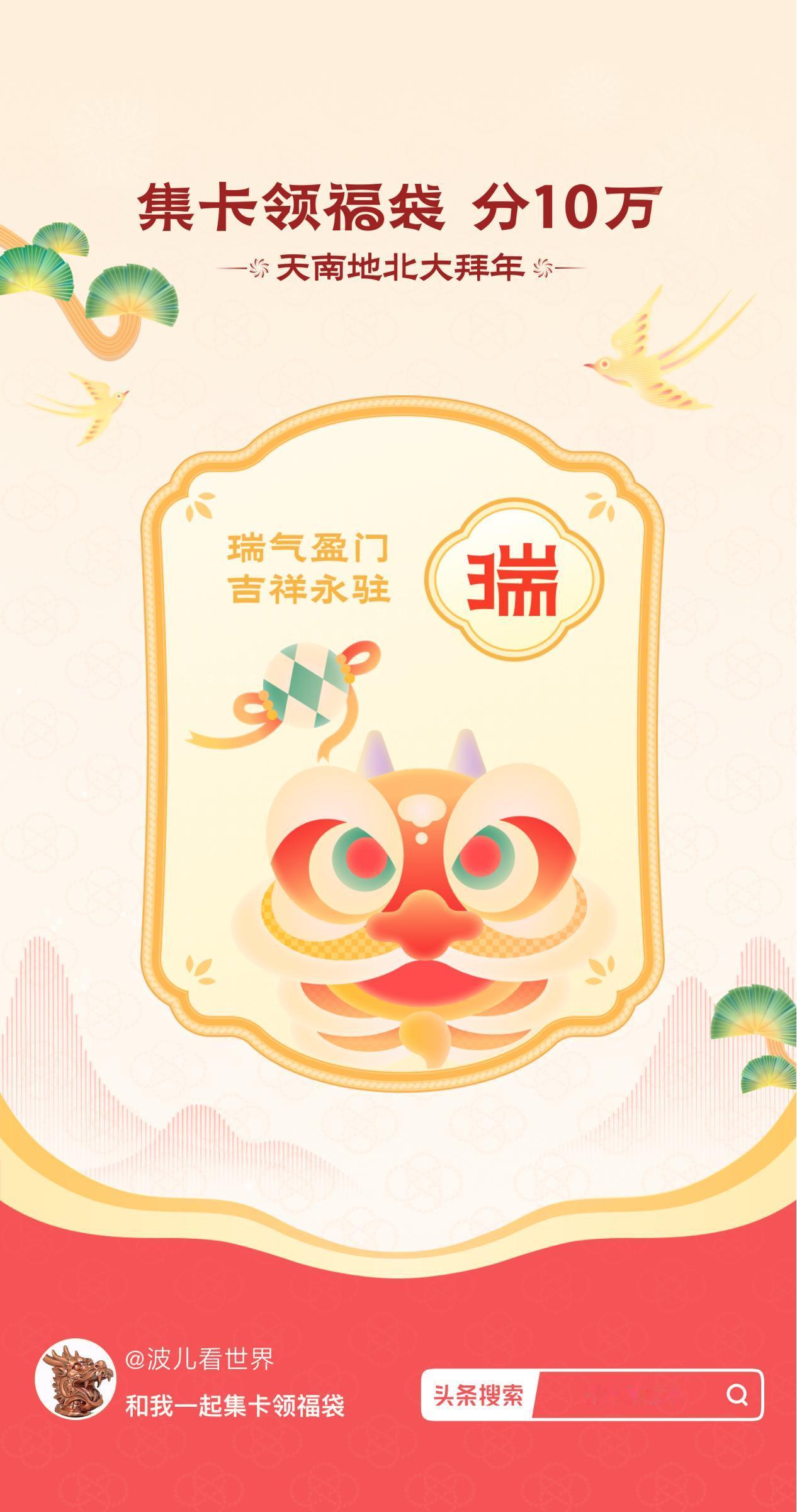 集卡领福袋我已获得瑞卡，新的一年，瑞气盈门，吉祥永驻！快来看看你会抽到什么卡吧～