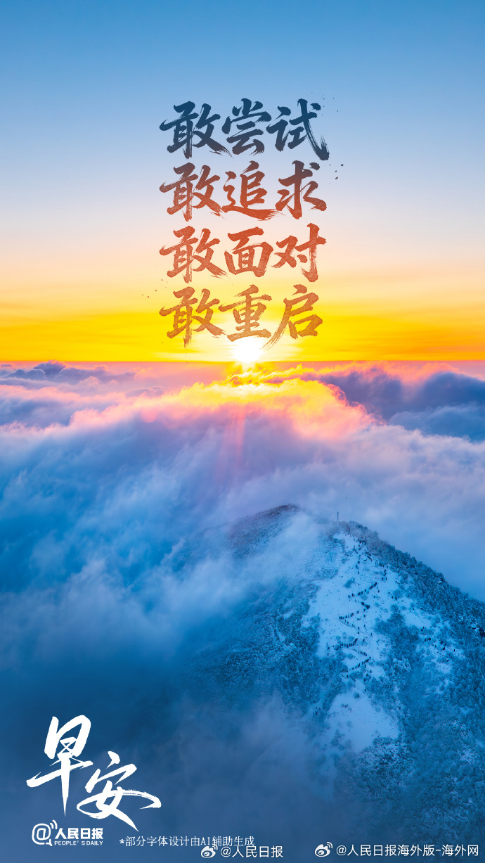 #向海外朋友问好# 【勇敢向前，前路会有繁花盛开】勇敢，是迈出第一步的果断；是遇