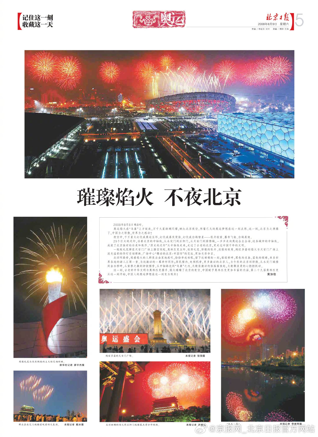【#17年前你在哪看北京奥运会开幕式#】#17年前谁和你一起看北京奥运会#17年