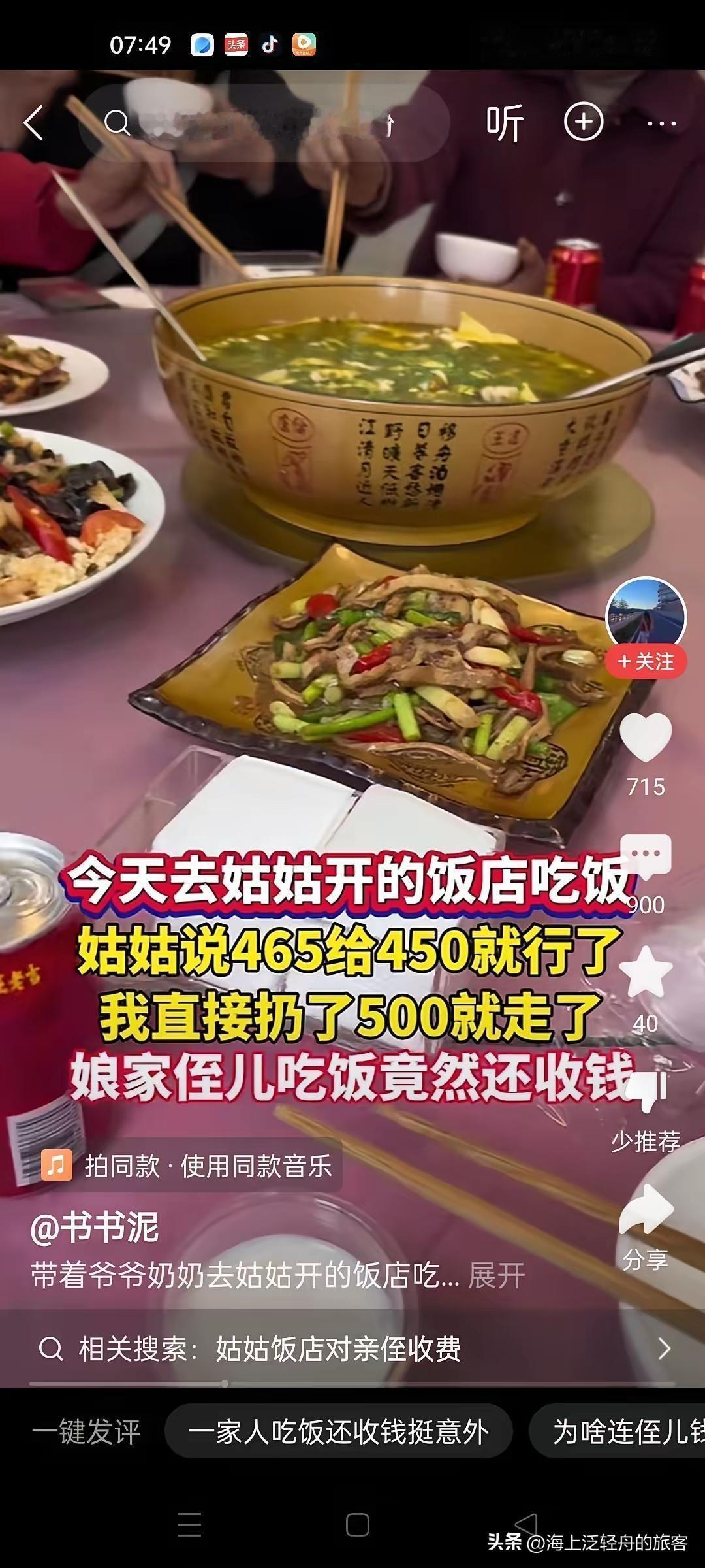 侄子去姑姑开的饭店吃饭，结账时竟然姑姑说465给450就行了。侄子不情愿的直接给
