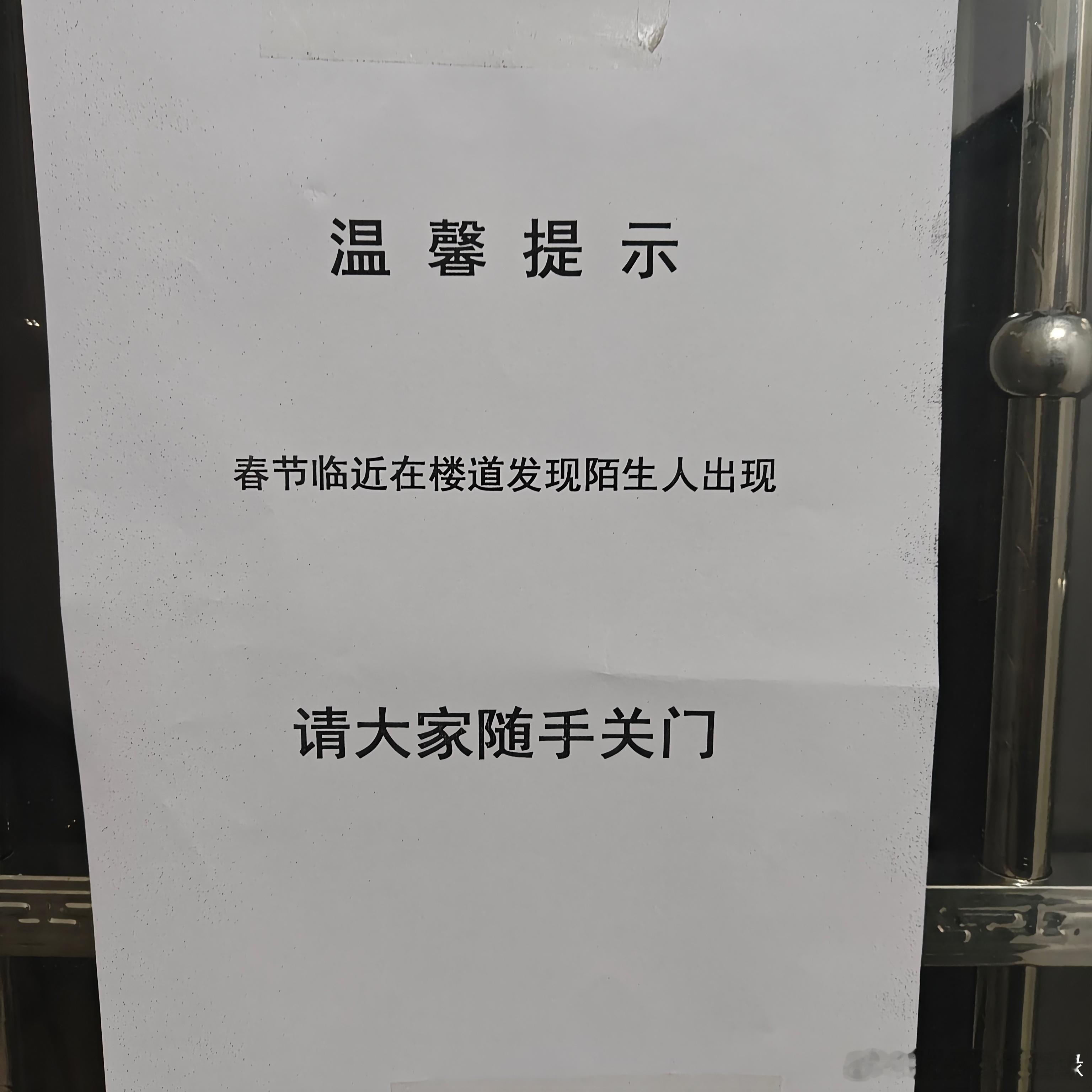 【单元楼门上贴的】不知怎么形容但膏竹看到第一眼心头一颤…… 