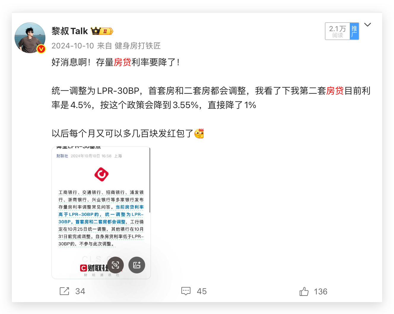 利率下调房贷省出110万元 有一说一，利率下调对于房贷确实省了不少钱从2023年