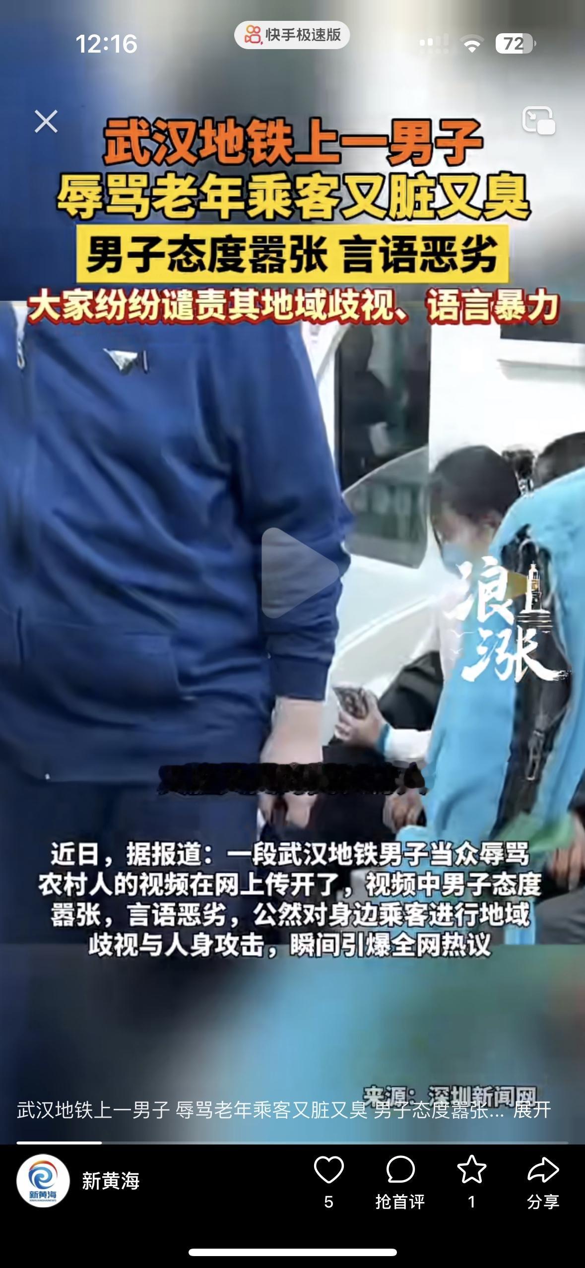 真让人看了窝一肚子火。
在武汉地铁上4月11日，一位男子对着穿着打扮像农村的乘客