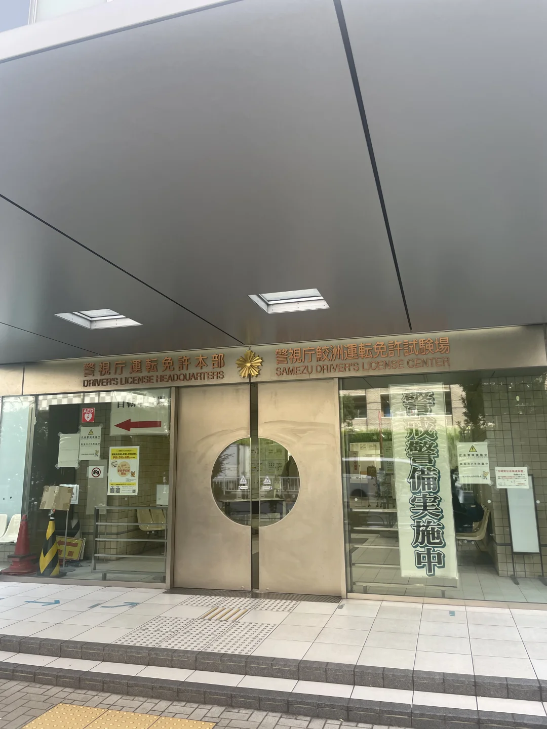 听说国内换日本驾照地点是东京著名打卡点