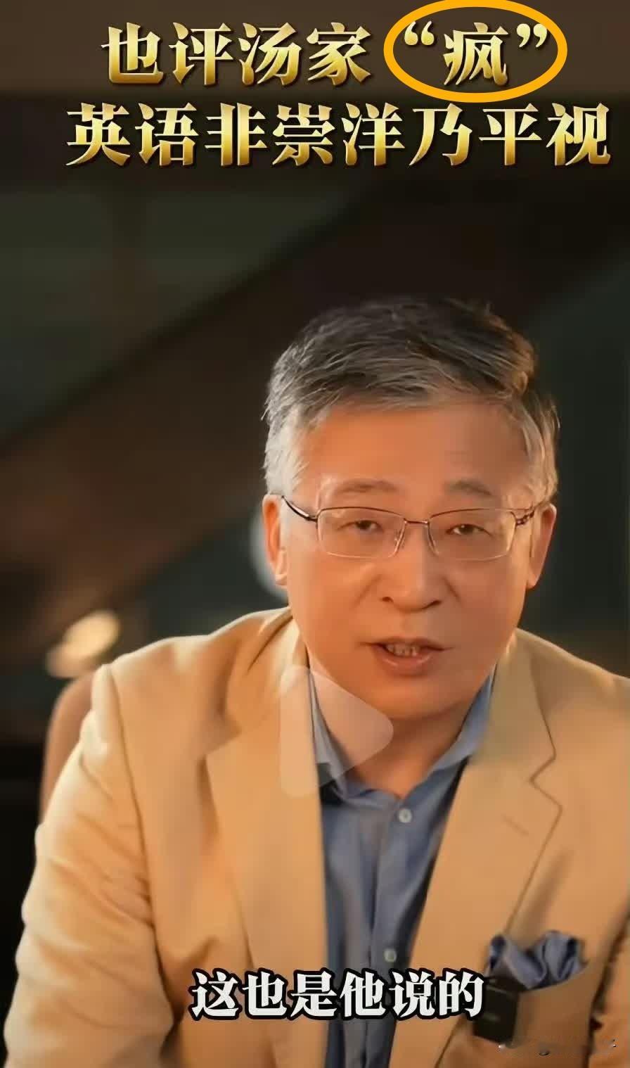 汤家凤被前央视主持人玩名字梗？

汤老师最近对英语是否做主科，发表了个人观点，却