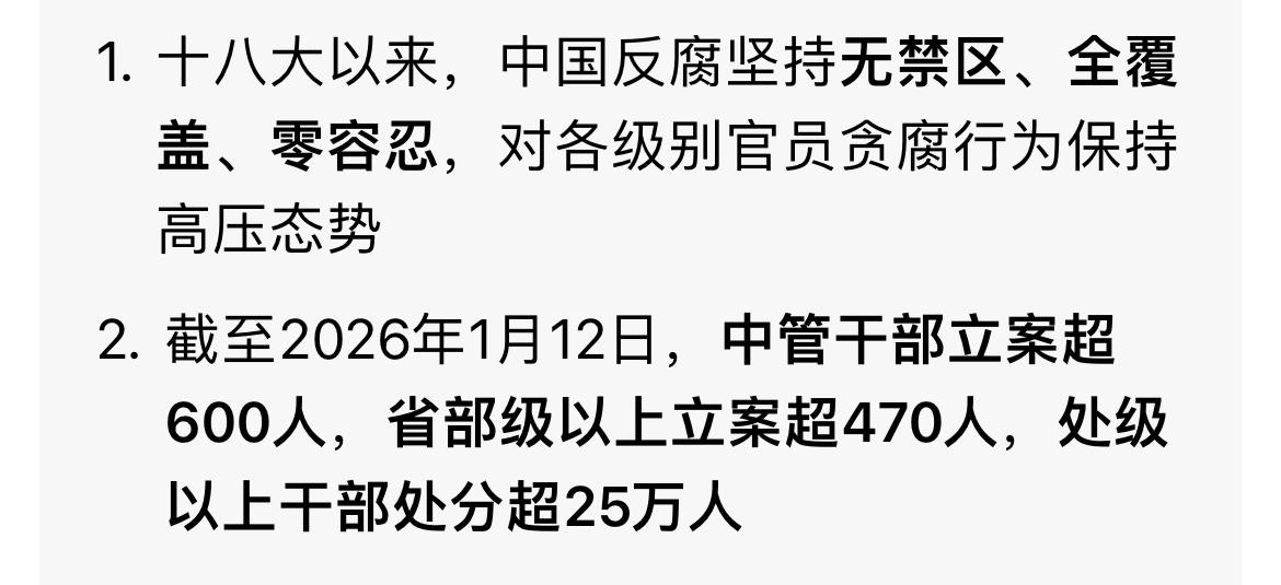 持续反腐零容忍！在十八大以来反腐成果！国家反腐 铲除腐败 中央反腐 人民反腐 基