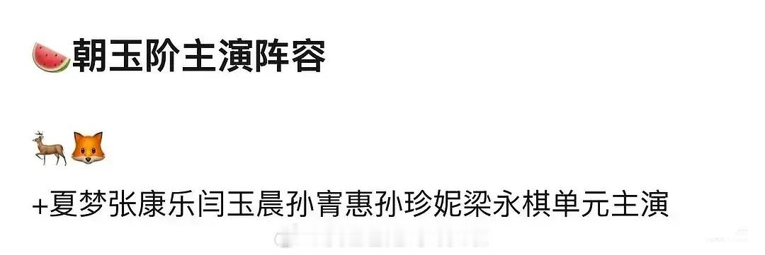 🍉：白鹿李昀锐《朝玉阶》男主之前遛过李宏毅、陈哲远，说实话李昀锐是网传男主里和