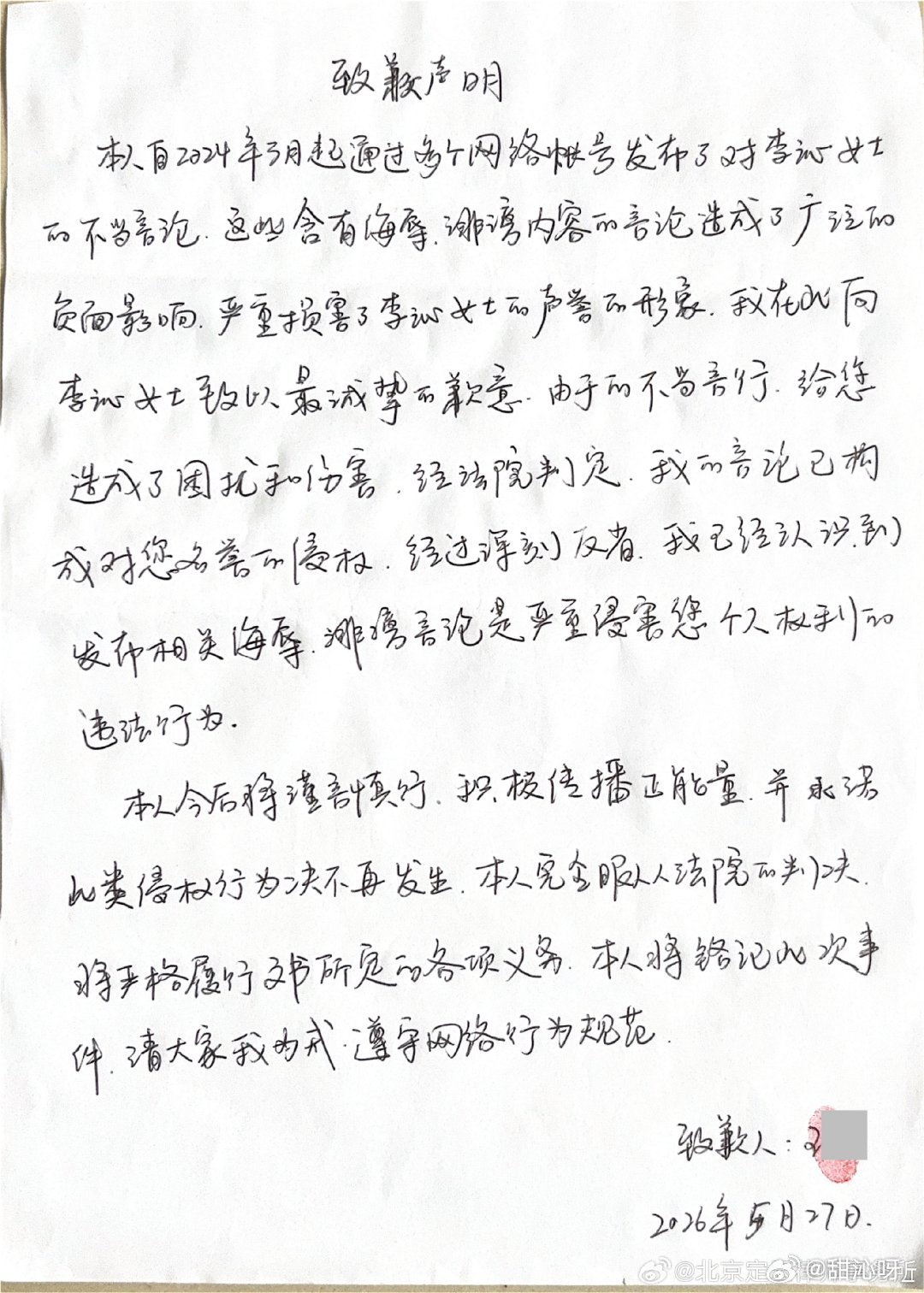 居然还是5.27写的道歉信