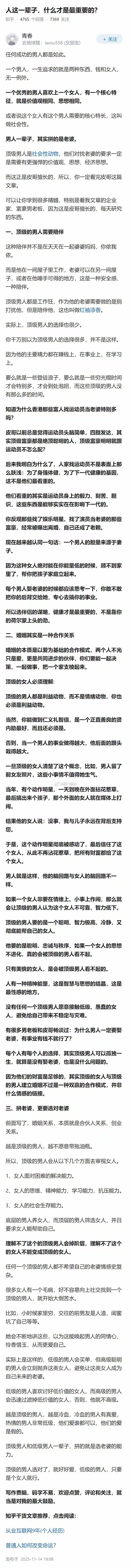 人这一辈子，什么才是最重要的。