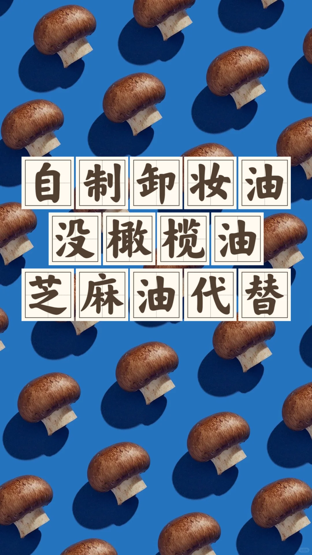 省钱经675:自制，能不花不花，能少花就少花