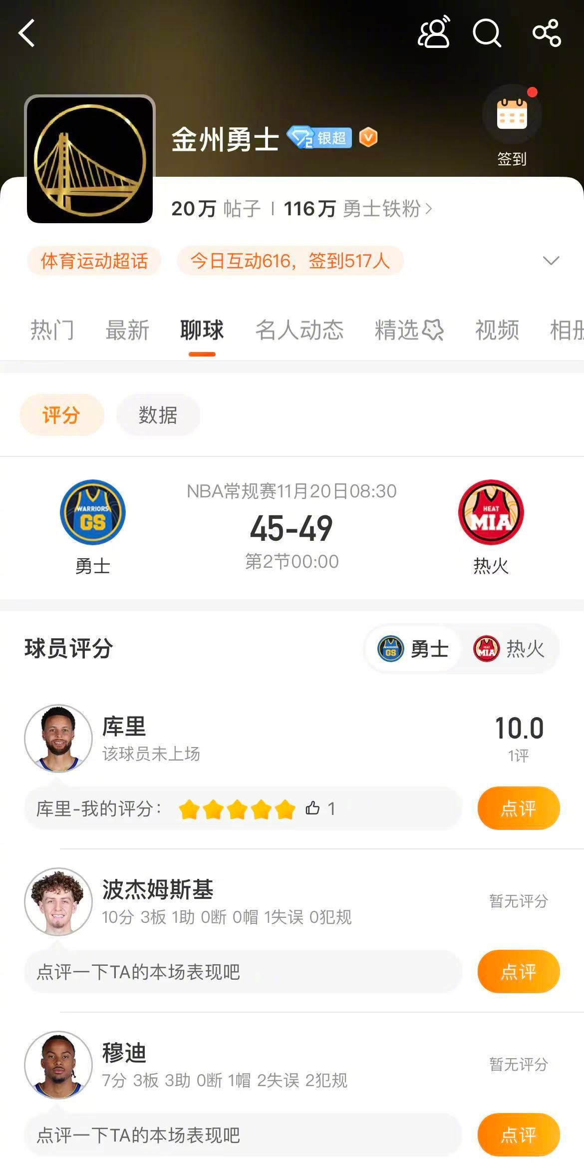 半场结束，勇士45-49暂时落后。进入 和 ，为球员表现打分吧 