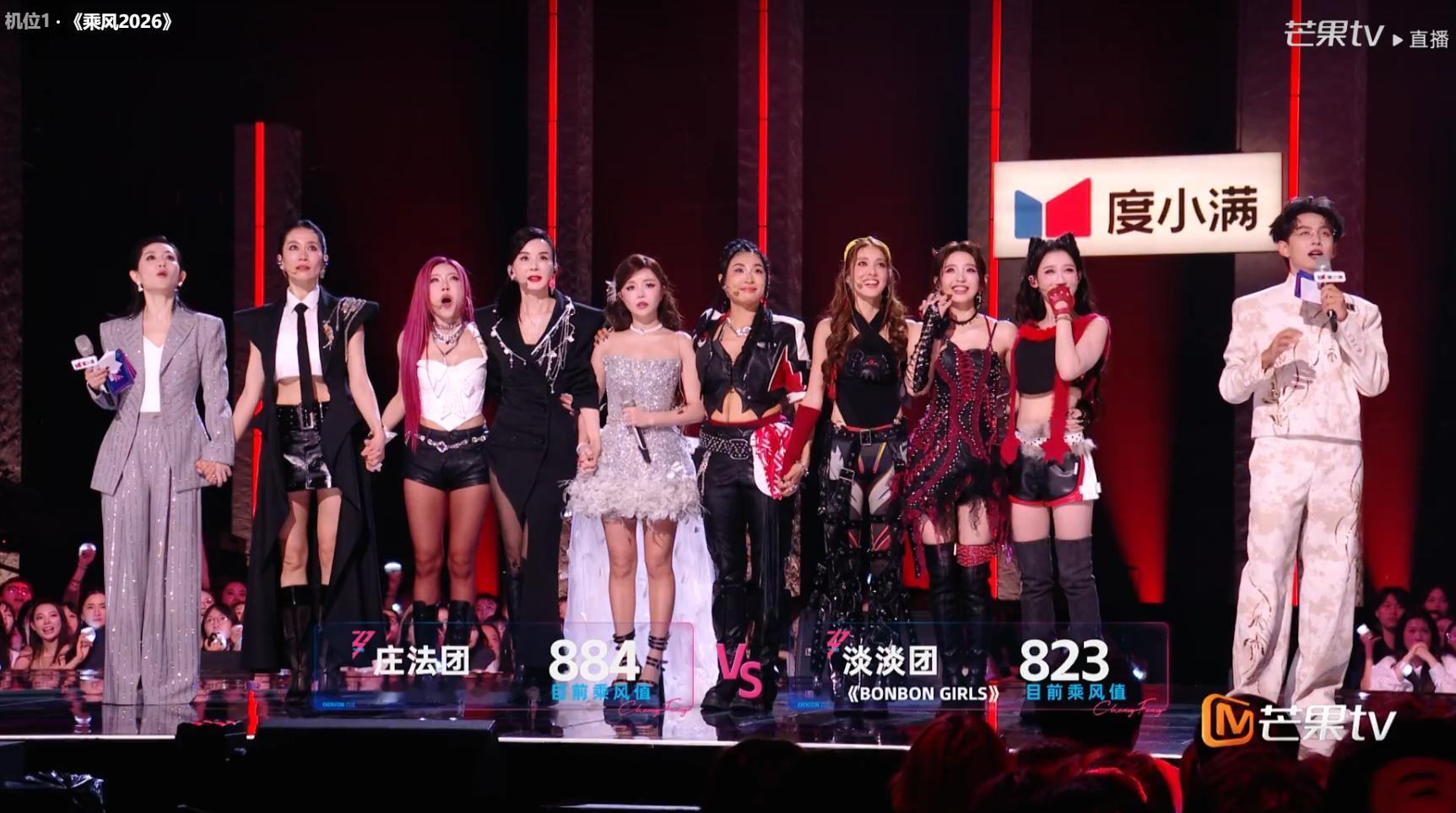 淡淡团823乘风值，庄法团赢了浪姐二公直播