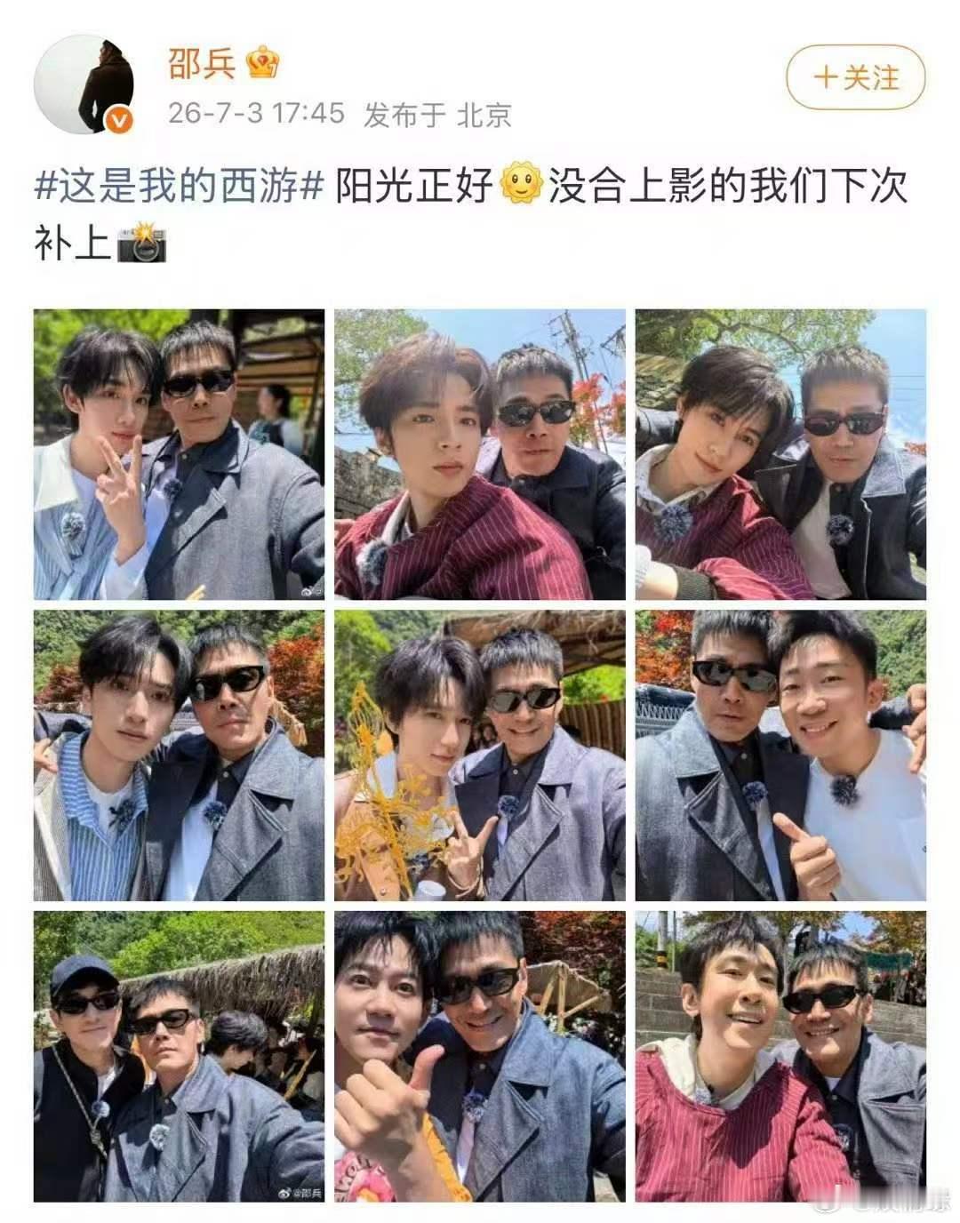 邵兵晒和时团西游合影 兵哥的手机内存全被弟弟们承包，发微博还要按番位来，丁程鑫、