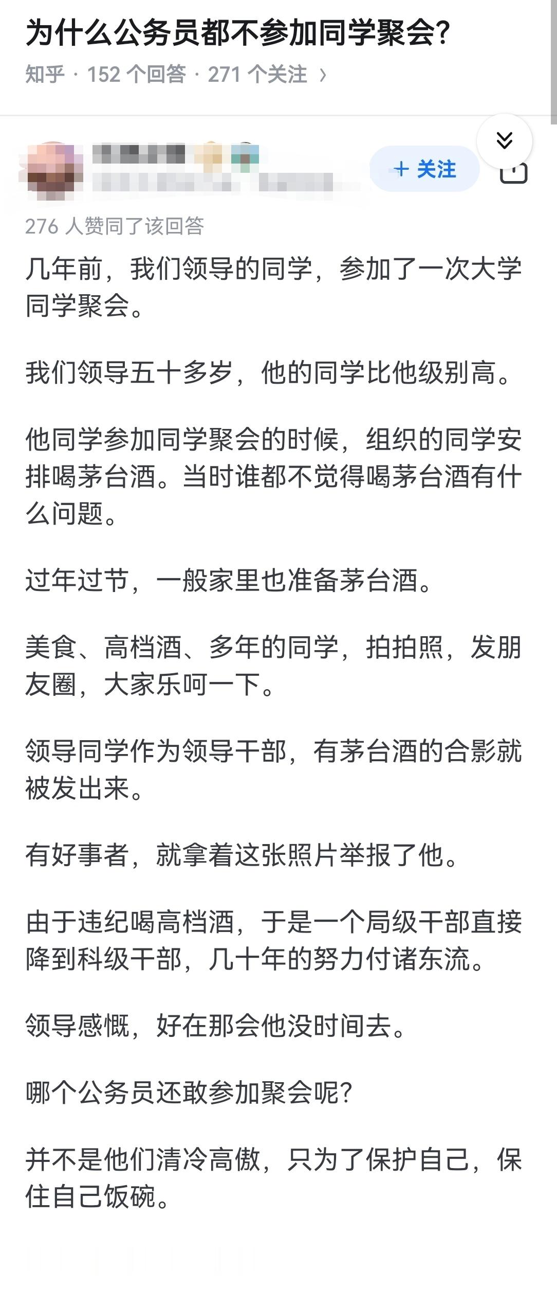 为什么公务员都不参加同学聚会？ 