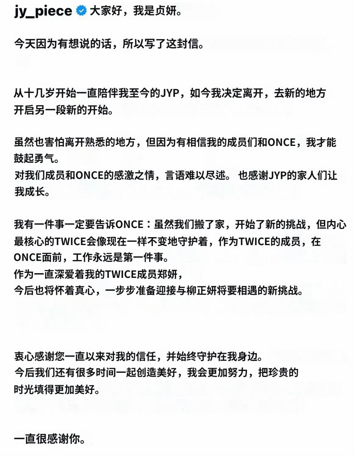 俞定延离开JYP 