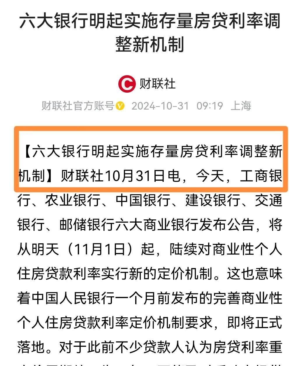 从11月1日起，存量房贷利率可以调整了，这事儿引起了广泛关注。借款人可以去中国银