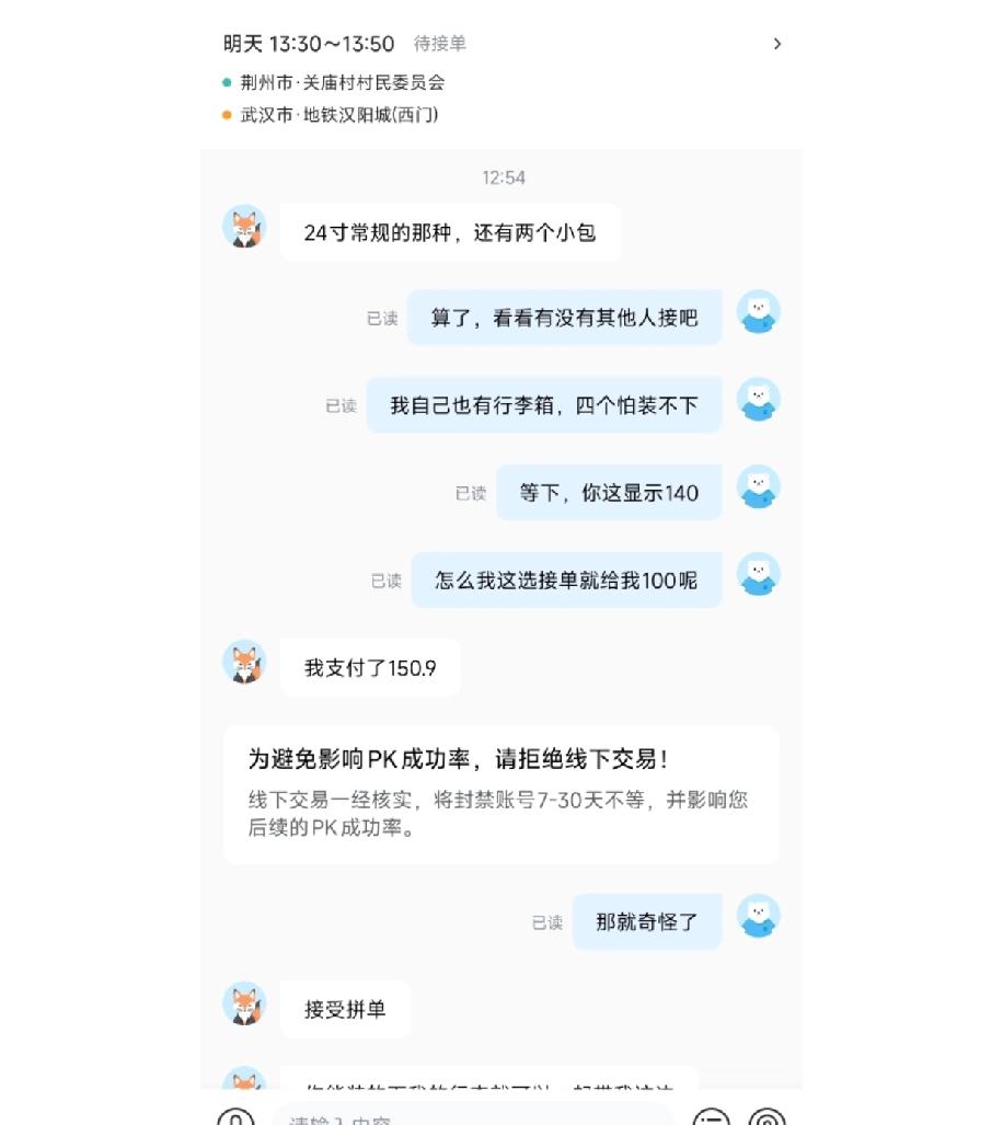 跑顺风车碰到挺让人不舒服的事，乘客从荆州到武汉的跨城单，实打实付了150多块车费