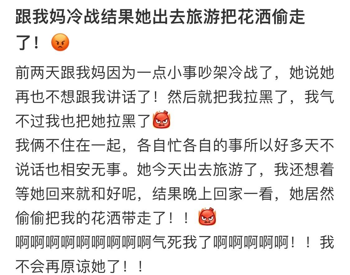 和妈妈冷战结果她把我花洒偷走了 ​​​