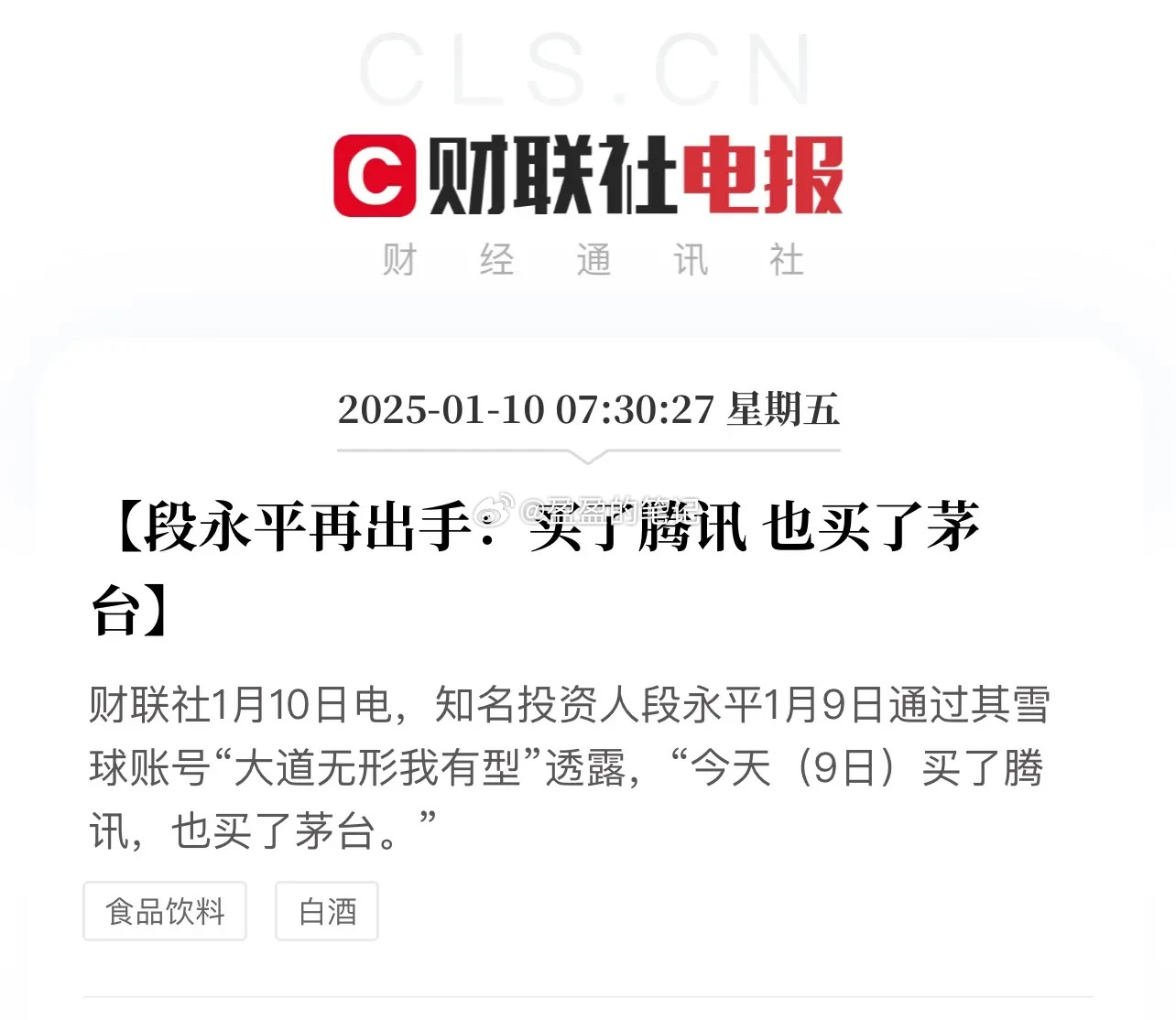 大佬段永平又一次出手了：买了茅台和腾讯！腾讯日前遭遇美国防部清单利空下挫7%，股