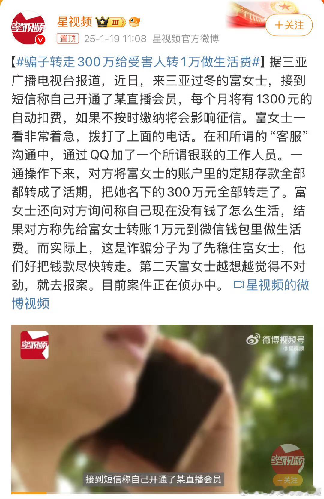骗子转走300万给受害人转1万做生活费 这么大金额居然不用线下吗 